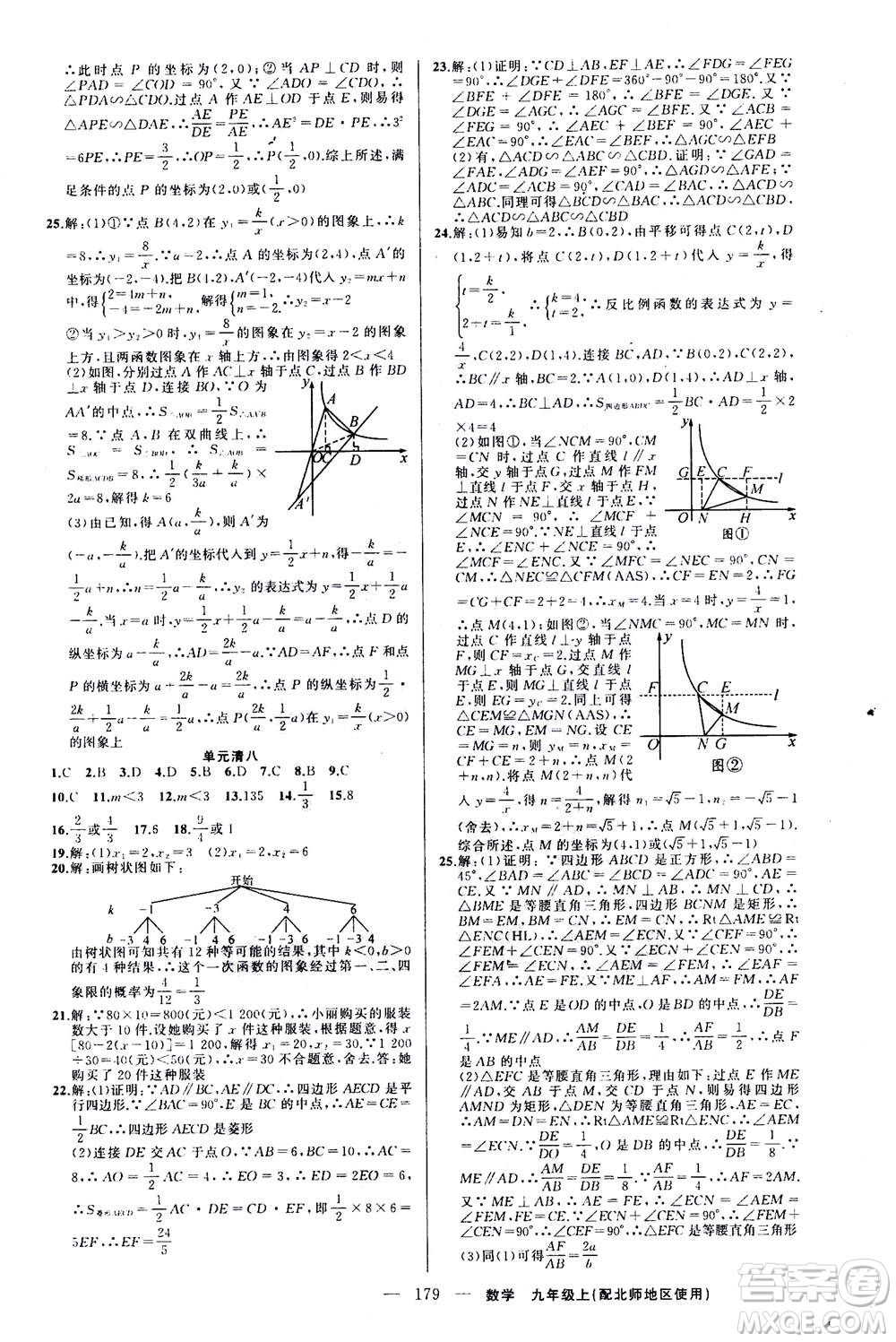 新疆青少年出版社2020年四清導(dǎo)航數(shù)學(xué)九年級(jí)上冊(cè)北師版答案