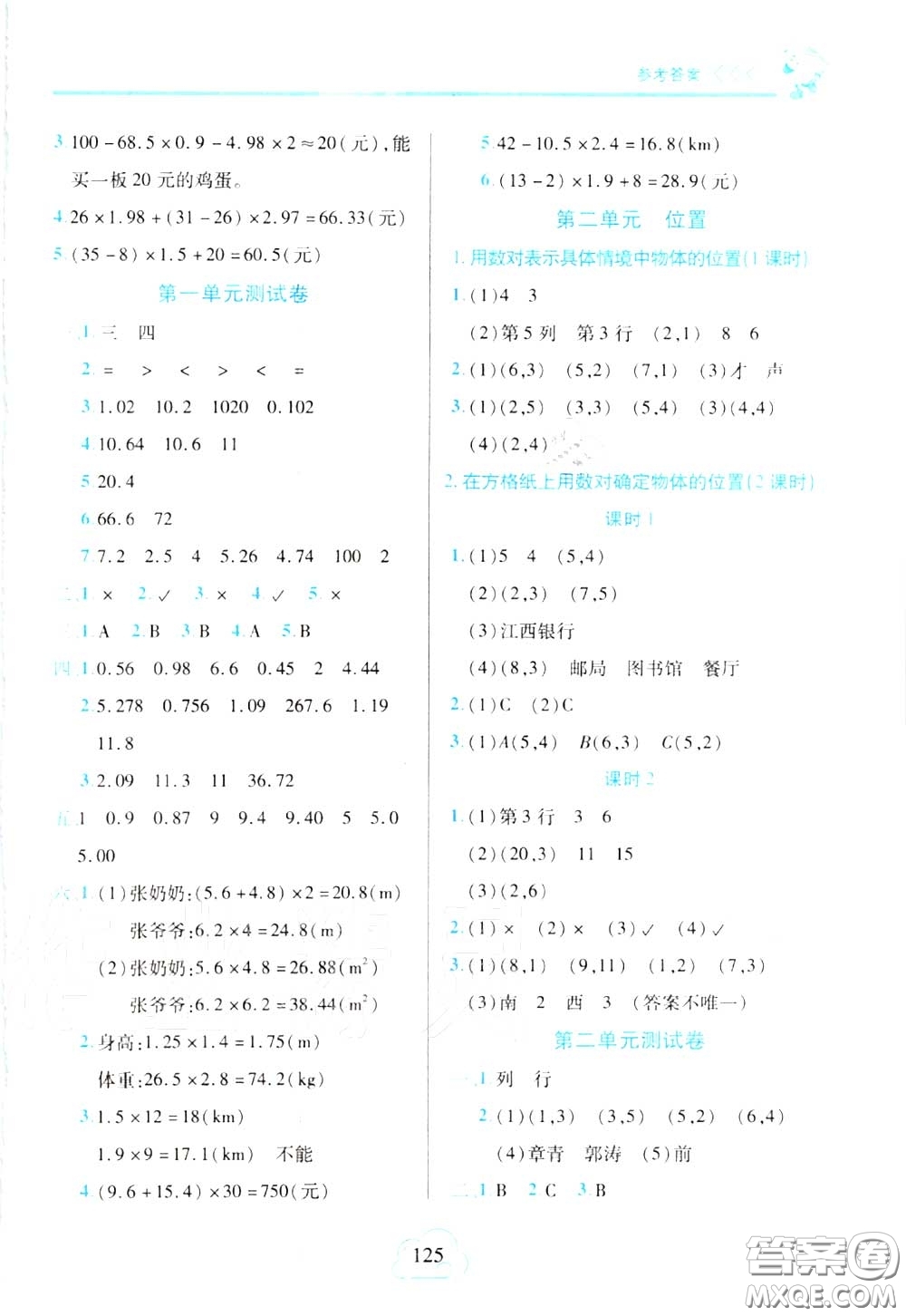 十一世紀(jì)出版社2020年新課程新練習(xí)五年級數(shù)學(xué)上冊人教版答案