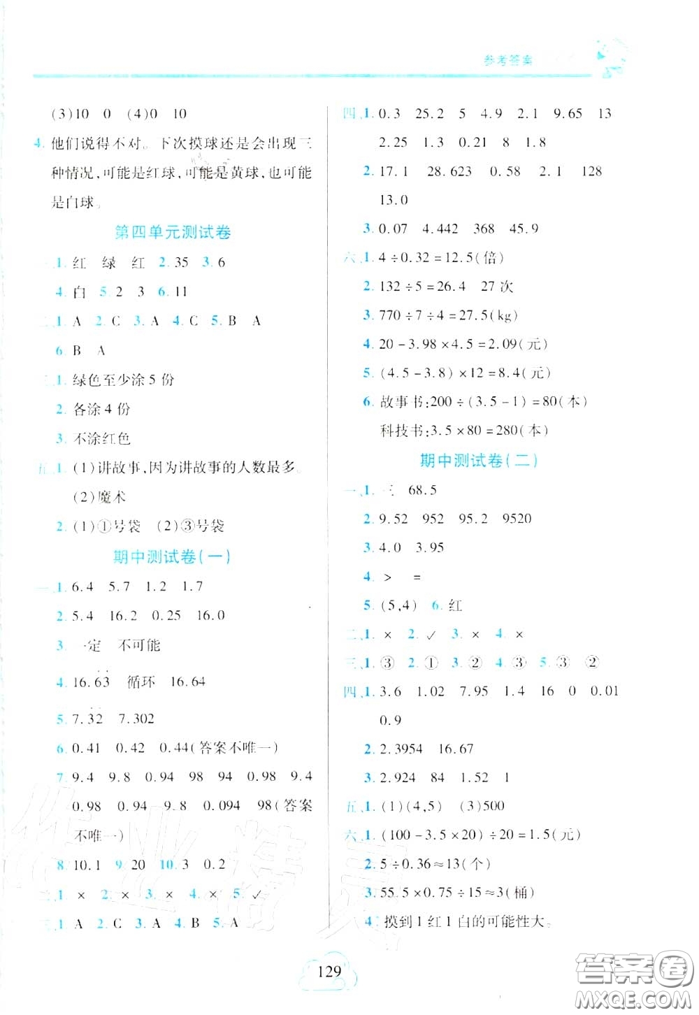 十一世紀(jì)出版社2020年新課程新練習(xí)五年級數(shù)學(xué)上冊人教版答案