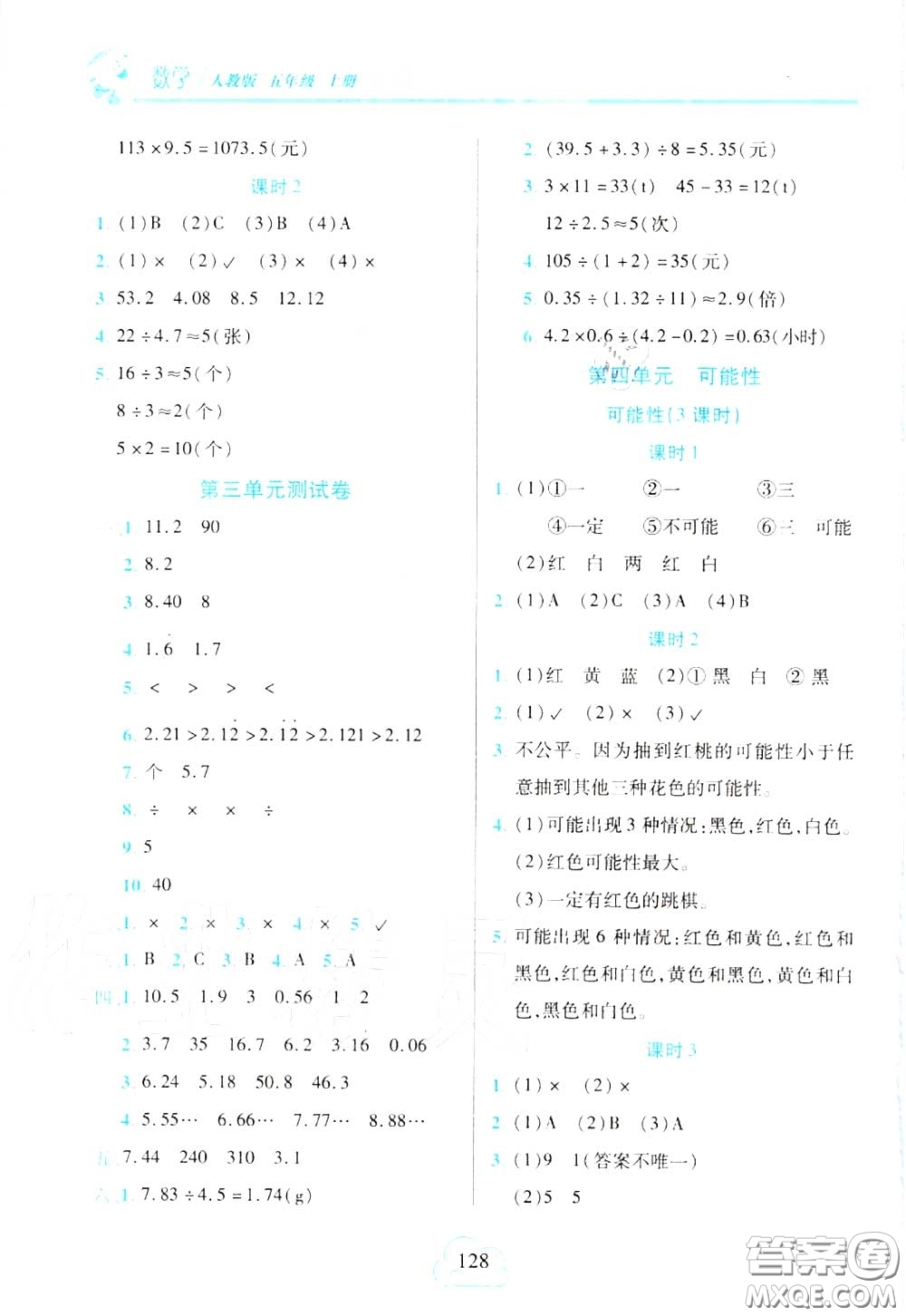 十一世紀(jì)出版社2020年新課程新練習(xí)五年級數(shù)學(xué)上冊人教版答案