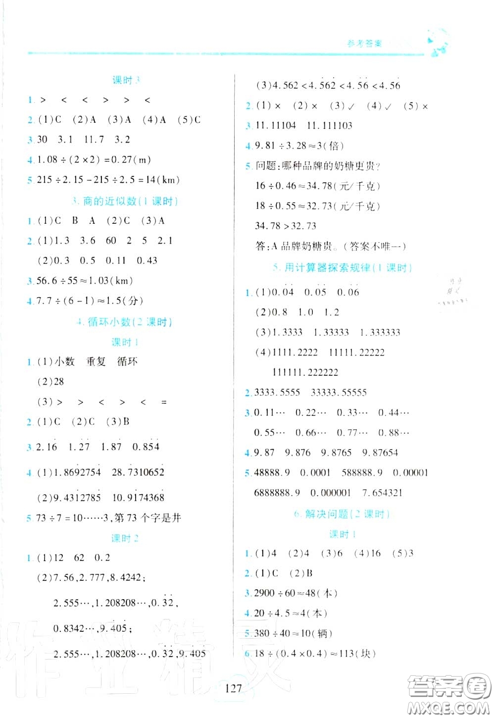 十一世紀(jì)出版社2020年新課程新練習(xí)五年級數(shù)學(xué)上冊人教版答案