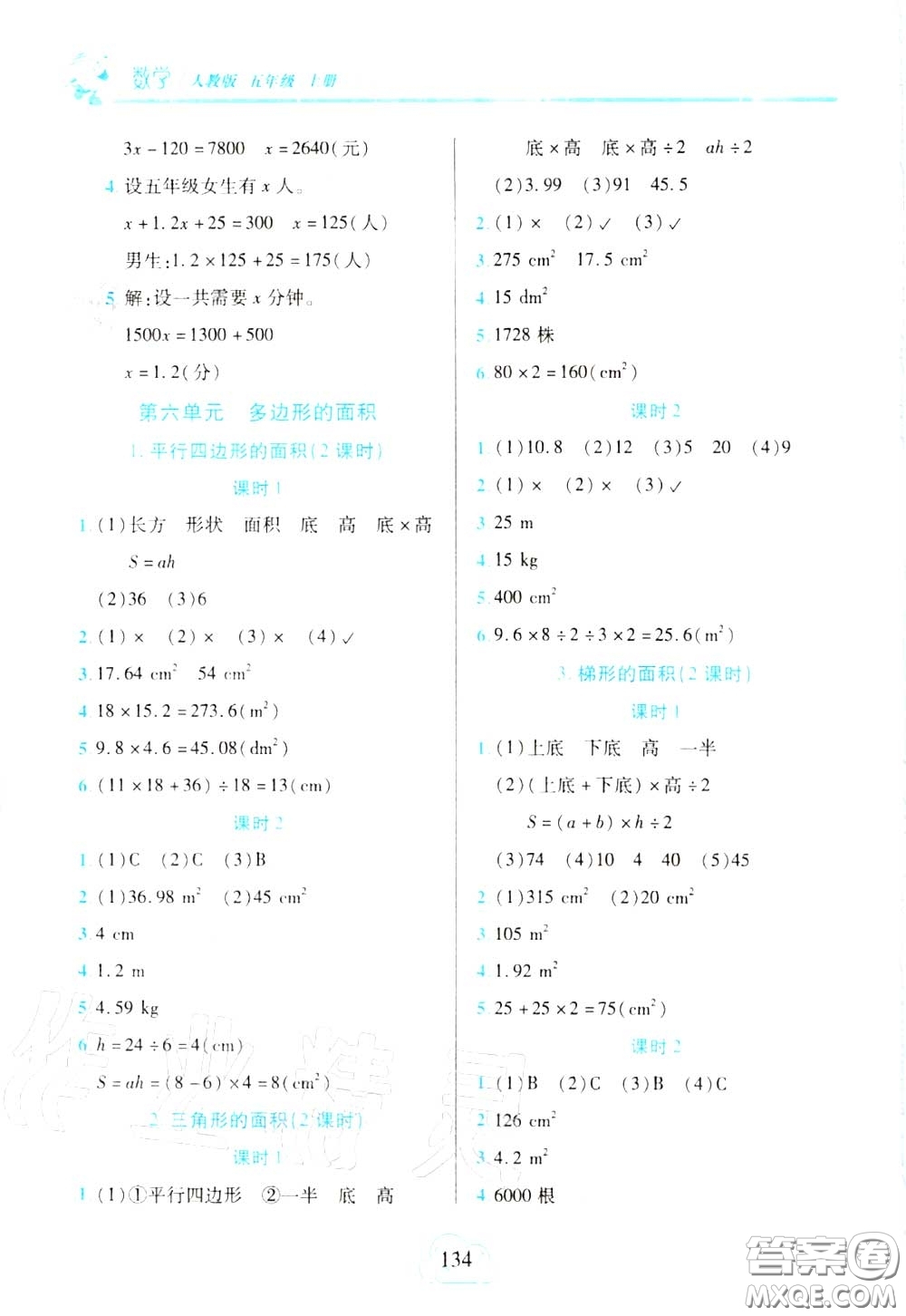十一世紀(jì)出版社2020年新課程新練習(xí)五年級數(shù)學(xué)上冊人教版答案