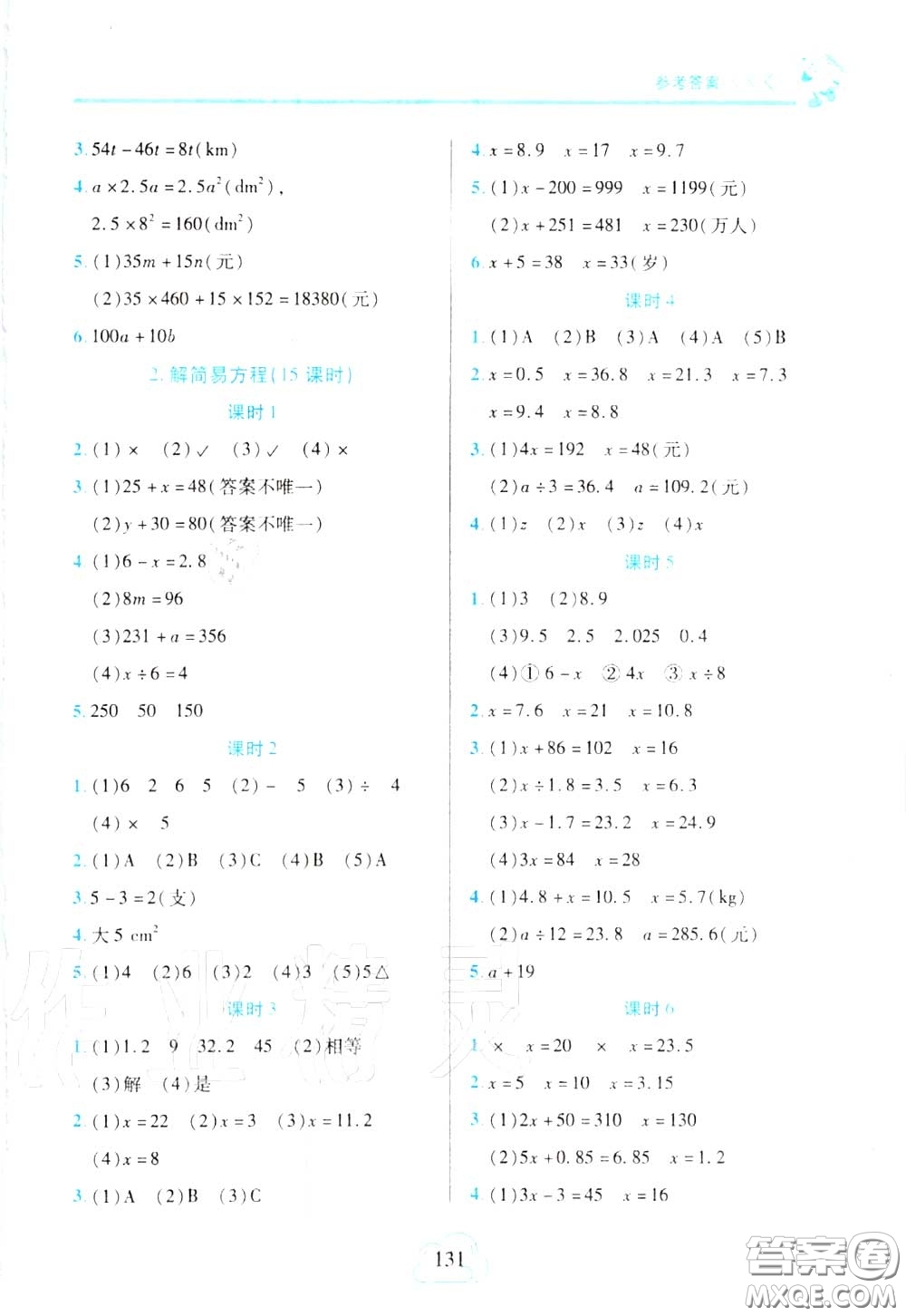 十一世紀(jì)出版社2020年新課程新練習(xí)五年級數(shù)學(xué)上冊人教版答案