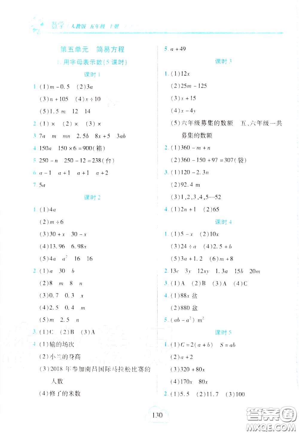 十一世紀(jì)出版社2020年新課程新練習(xí)五年級數(shù)學(xué)上冊人教版答案