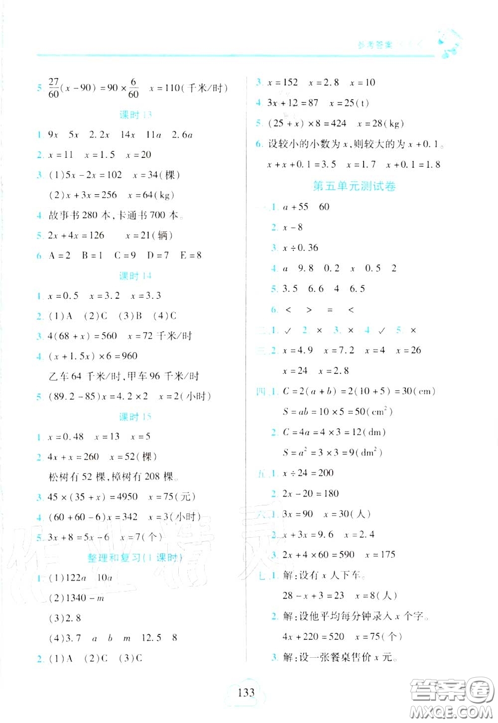 十一世紀(jì)出版社2020年新課程新練習(xí)五年級數(shù)學(xué)上冊人教版答案