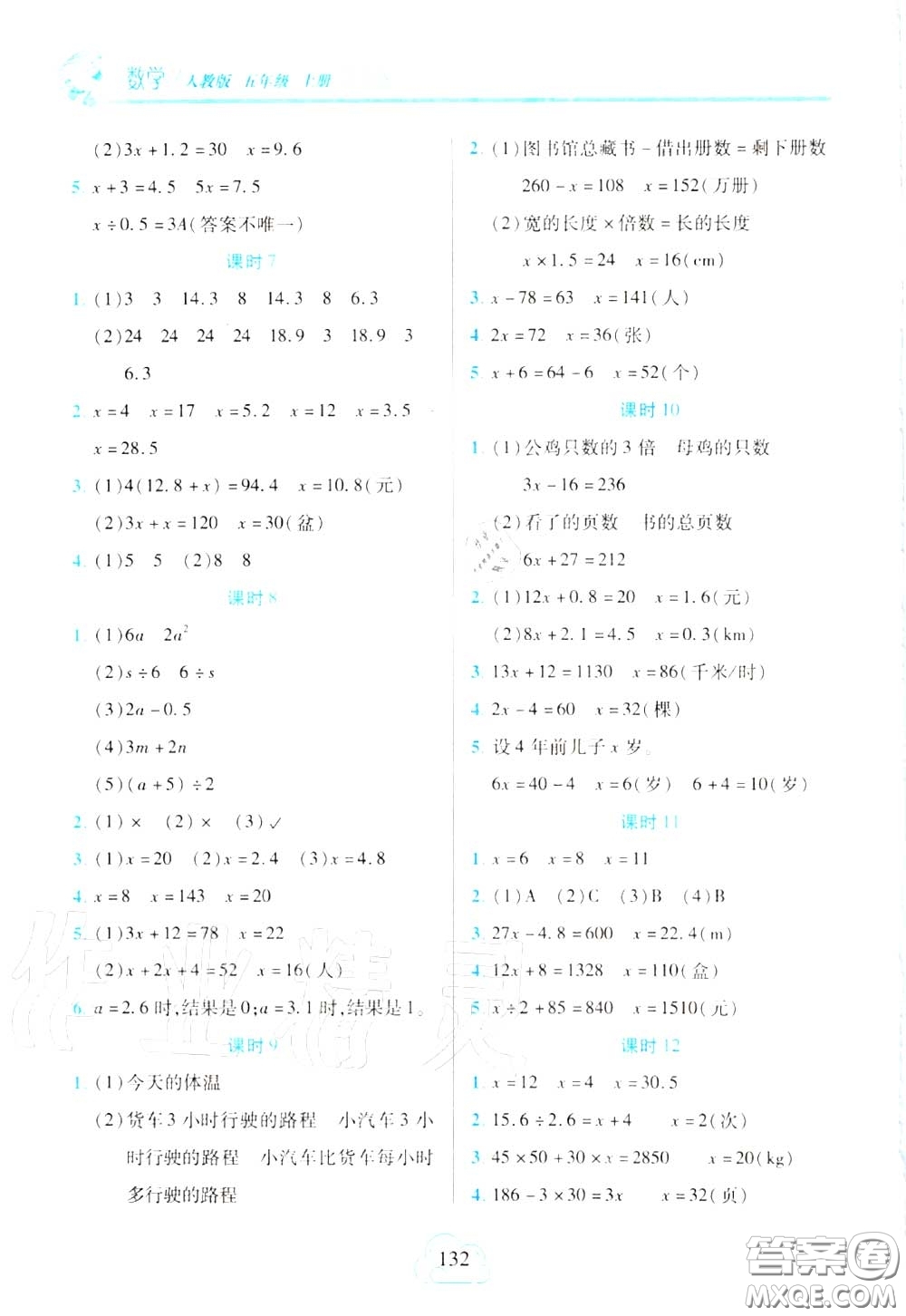 十一世紀(jì)出版社2020年新課程新練習(xí)五年級數(shù)學(xué)上冊人教版答案