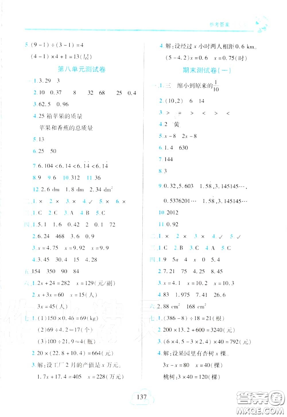 十一世紀(jì)出版社2020年新課程新練習(xí)五年級數(shù)學(xué)上冊人教版答案