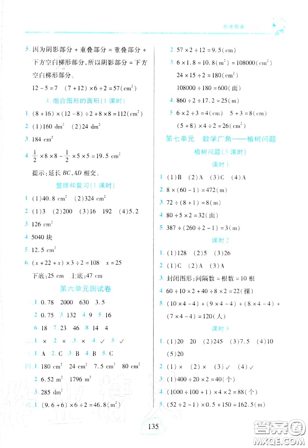 十一世紀(jì)出版社2020年新課程新練習(xí)五年級數(shù)學(xué)上冊人教版答案