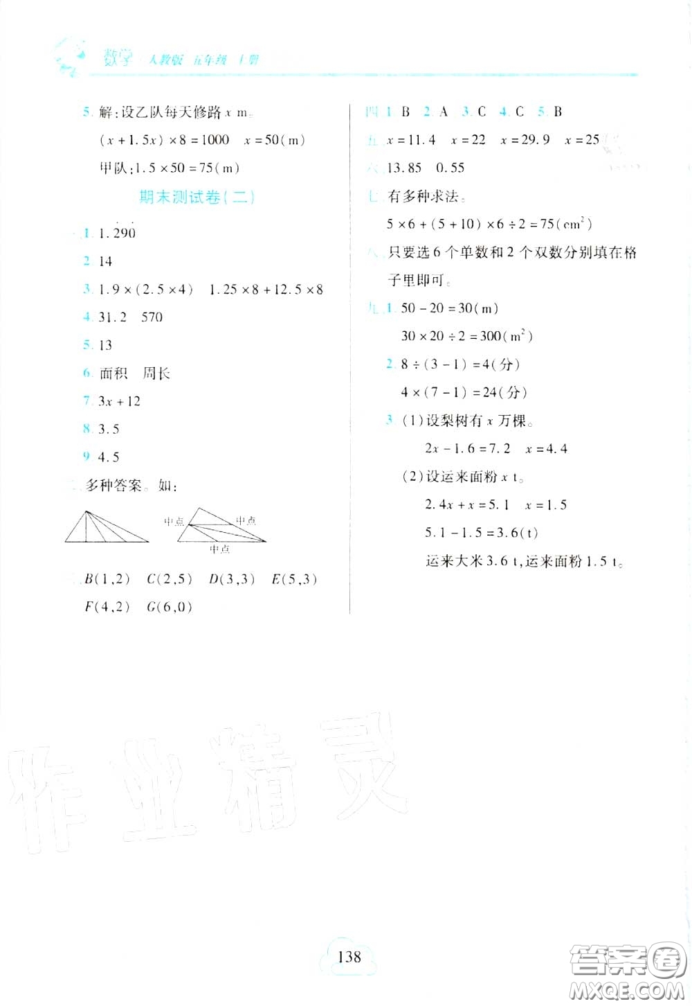 十一世紀(jì)出版社2020年新課程新練習(xí)五年級數(shù)學(xué)上冊人教版答案