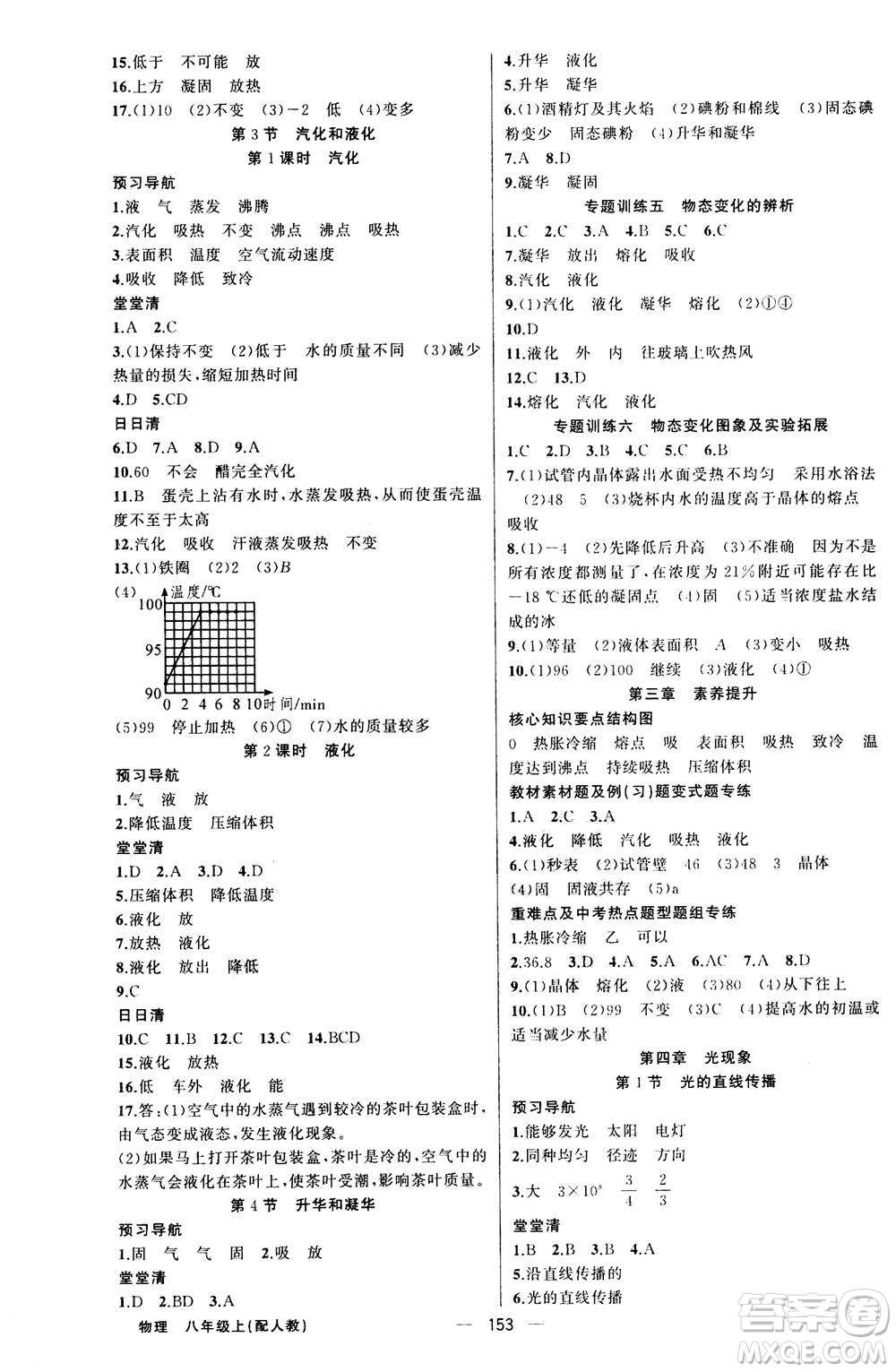 新疆青少年出版社2020年四清導(dǎo)航物理八年級(jí)上冊(cè)人教版版答案