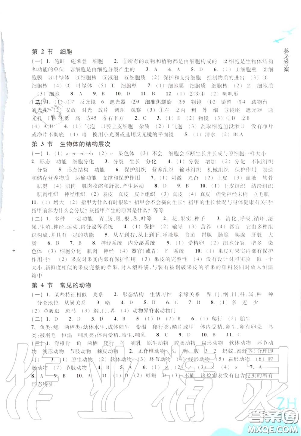 浙江教育出版社2020年科學(xué)作業(yè)本七年級上冊浙教版答案