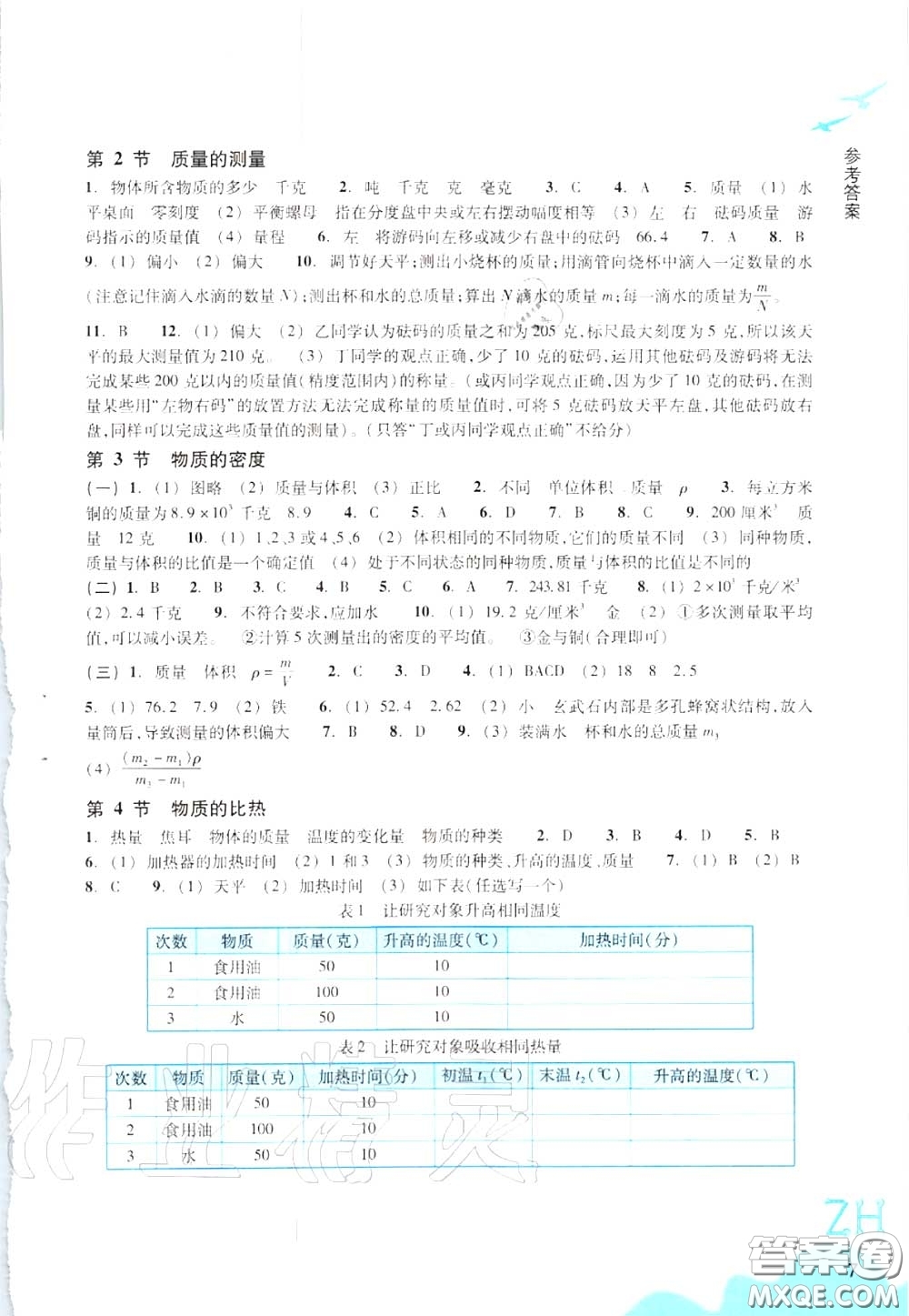 浙江教育出版社2020年科學(xué)作業(yè)本七年級上冊浙教版答案
