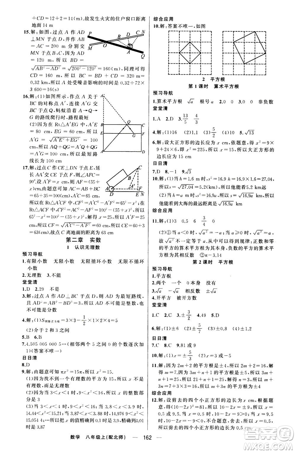 新疆青少年出版社2020年四清導航數學八年級上冊北師版答案