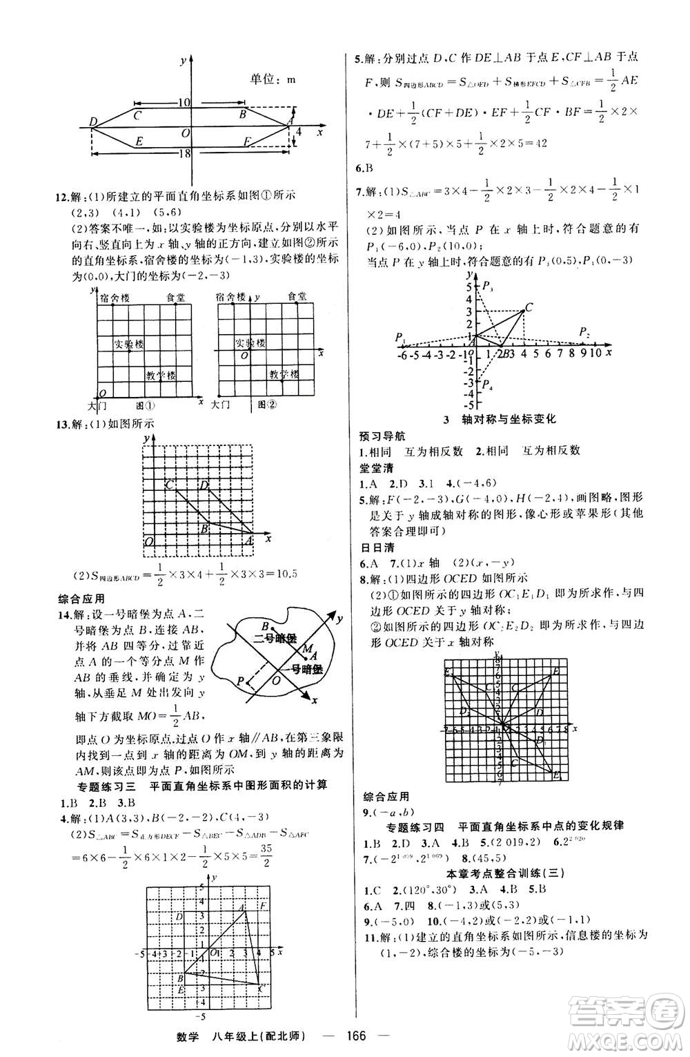 新疆青少年出版社2020年四清導航數學八年級上冊北師版答案
