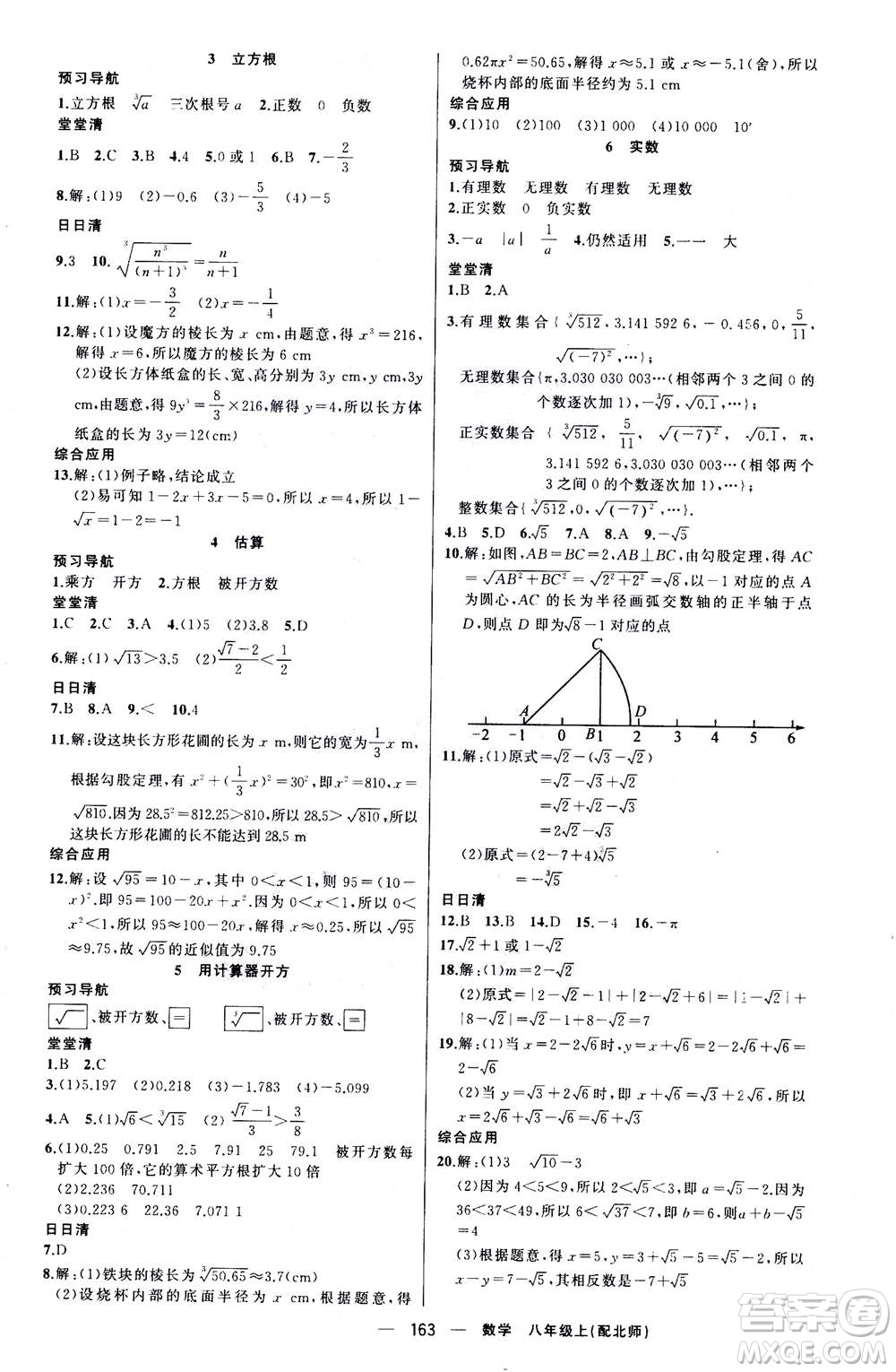 新疆青少年出版社2020年四清導航數學八年級上冊北師版答案