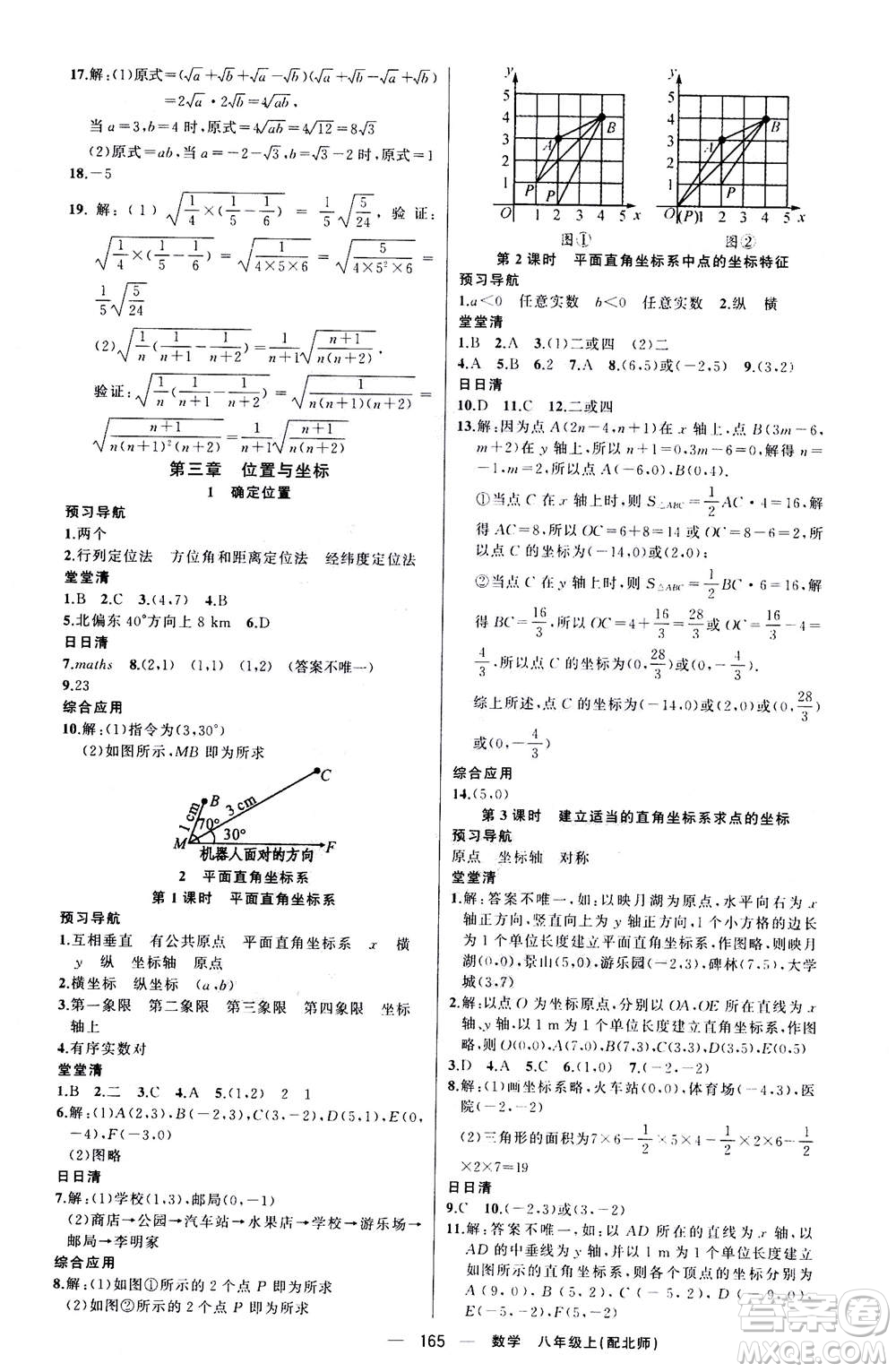 新疆青少年出版社2020年四清導航數學八年級上冊北師版答案