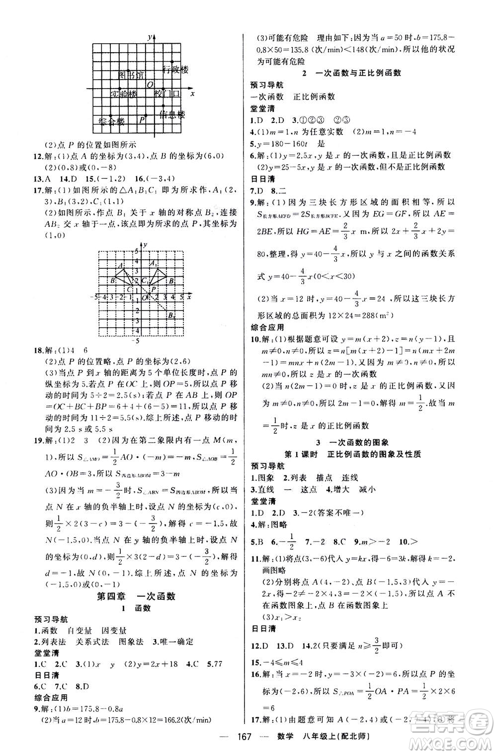新疆青少年出版社2020年四清導航數學八年級上冊北師版答案