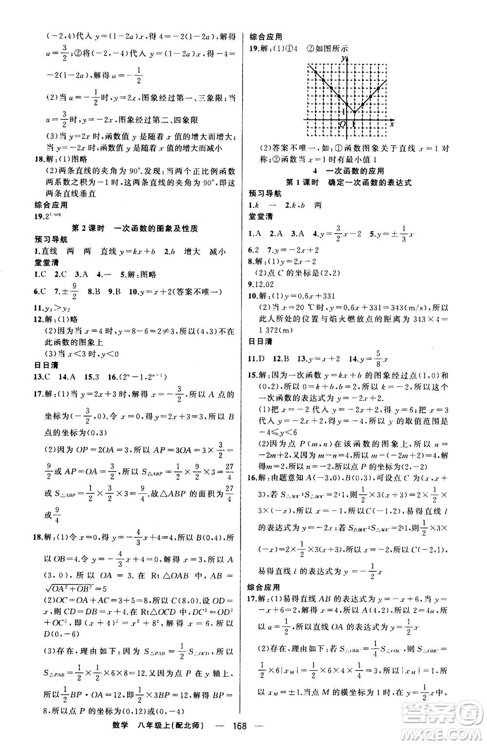新疆青少年出版社2020年四清導航數學八年級上冊北師版答案