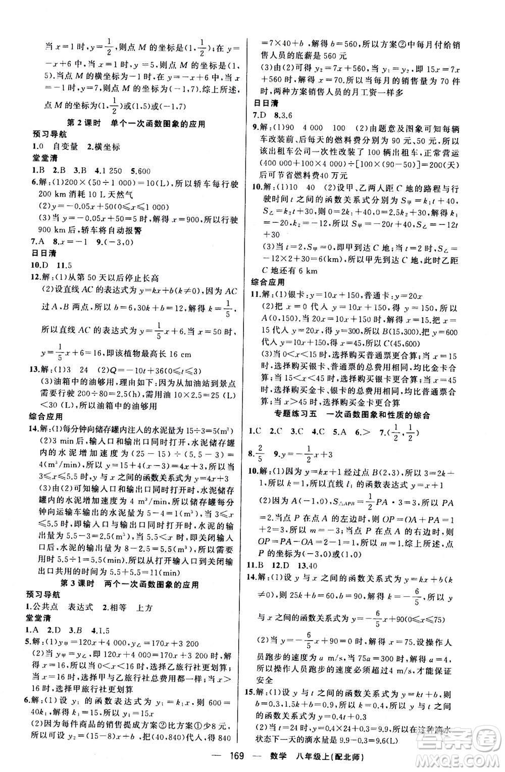 新疆青少年出版社2020年四清導航數學八年級上冊北師版答案