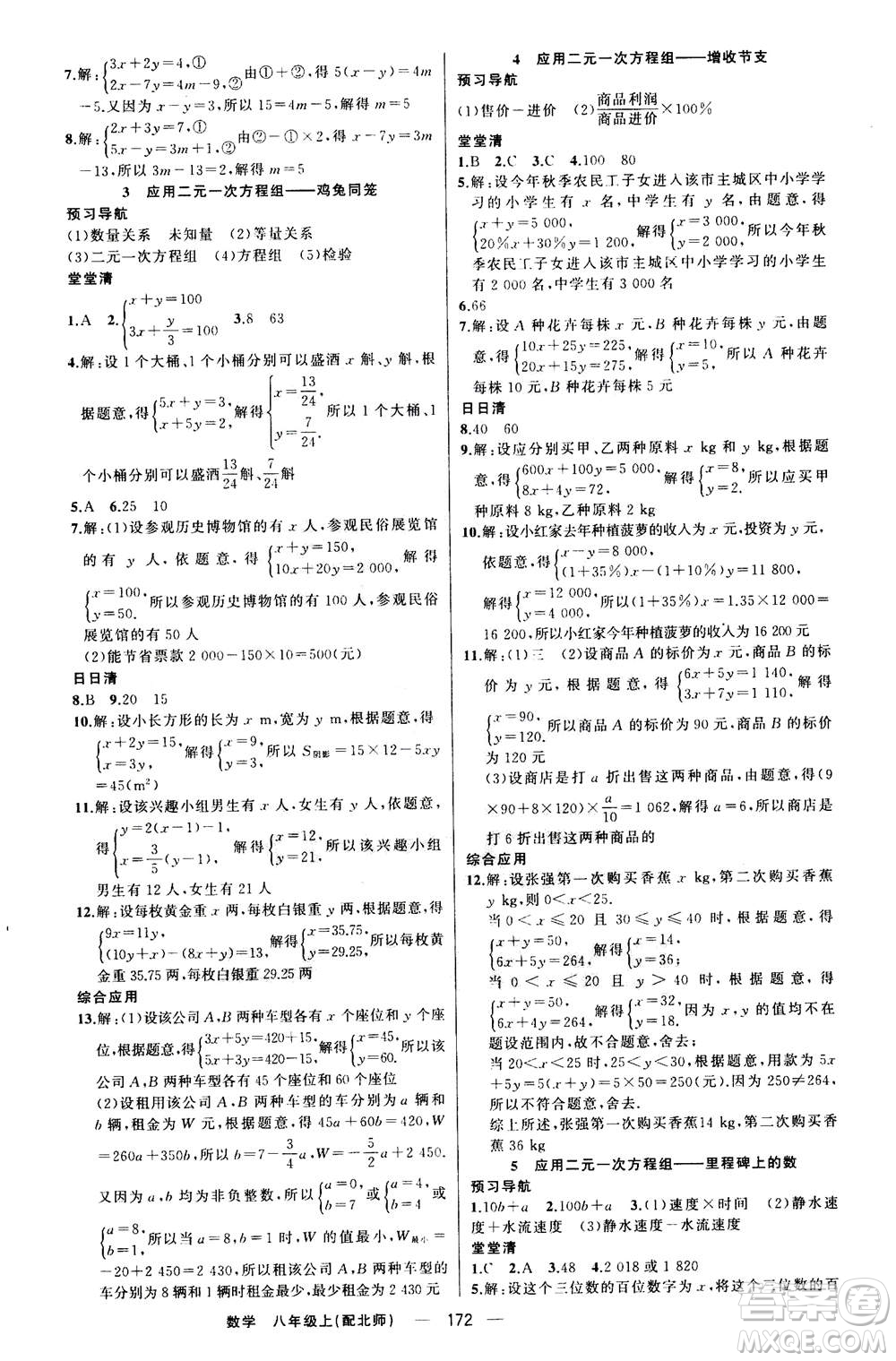 新疆青少年出版社2020年四清導航數學八年級上冊北師版答案