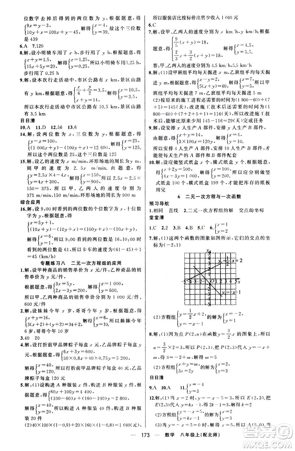 新疆青少年出版社2020年四清導航數學八年級上冊北師版答案