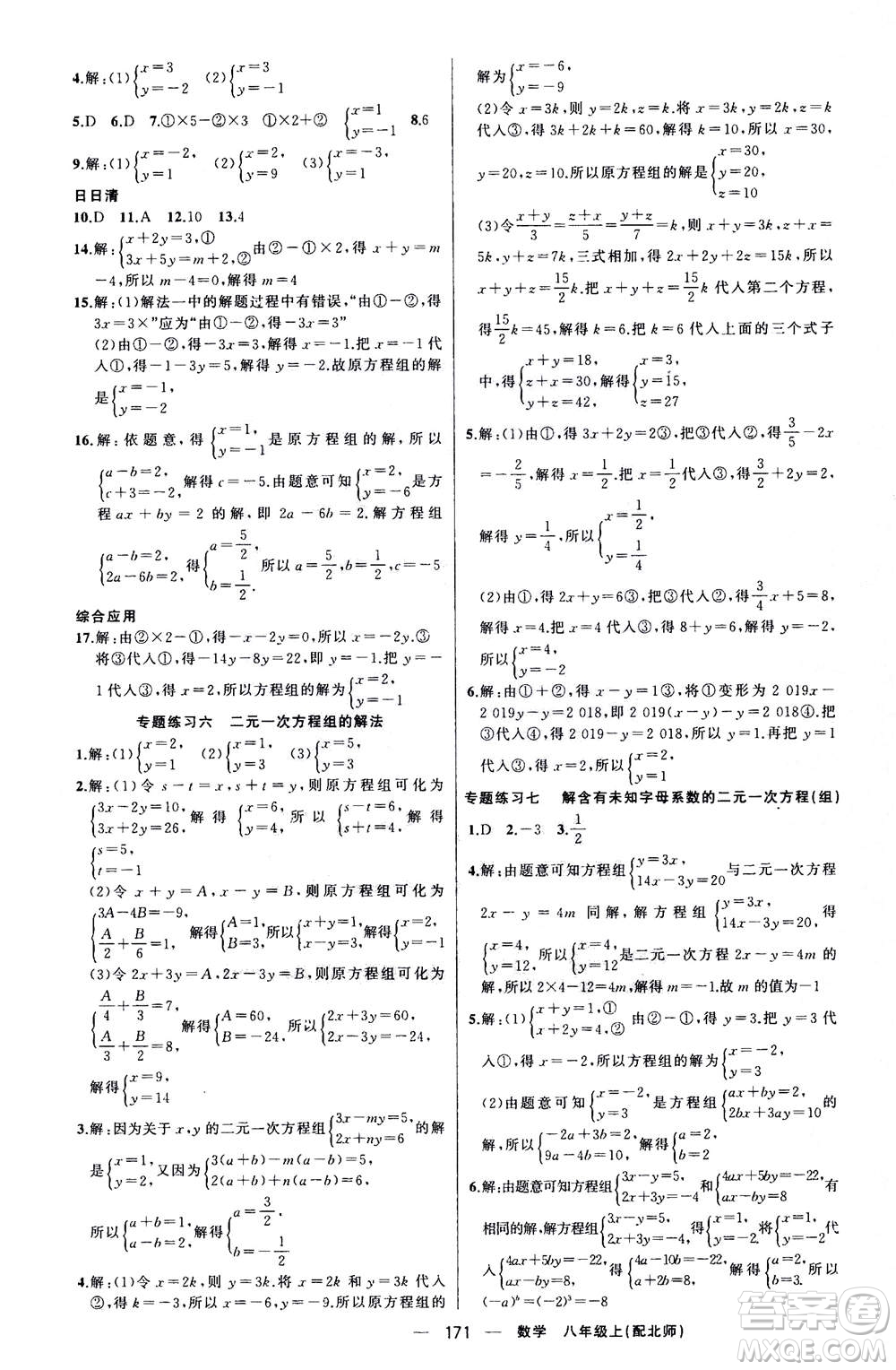 新疆青少年出版社2020年四清導航數學八年級上冊北師版答案