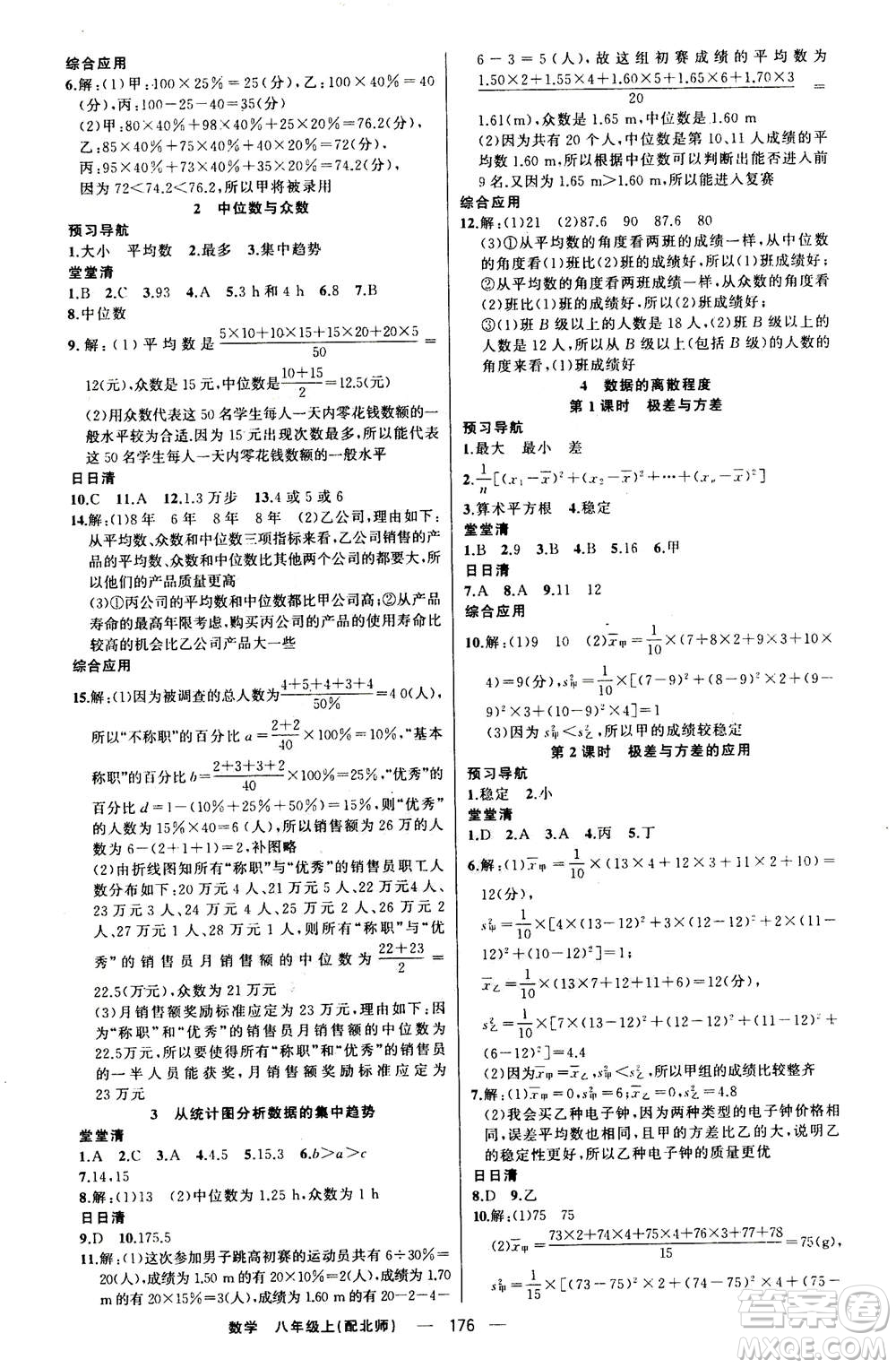 新疆青少年出版社2020年四清導航數學八年級上冊北師版答案