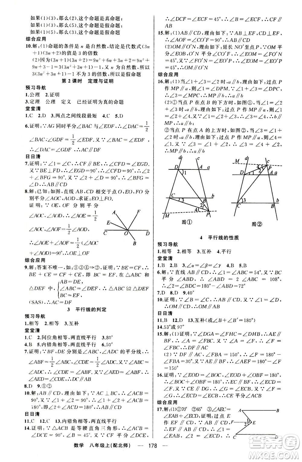 新疆青少年出版社2020年四清導航數學八年級上冊北師版答案