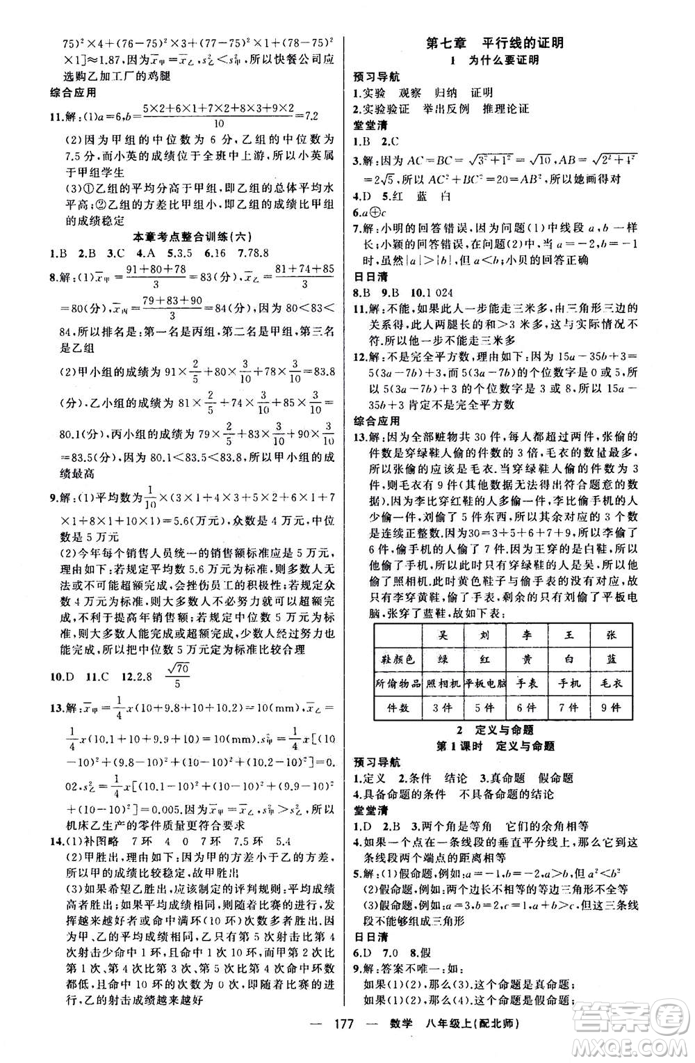新疆青少年出版社2020年四清導航數學八年級上冊北師版答案