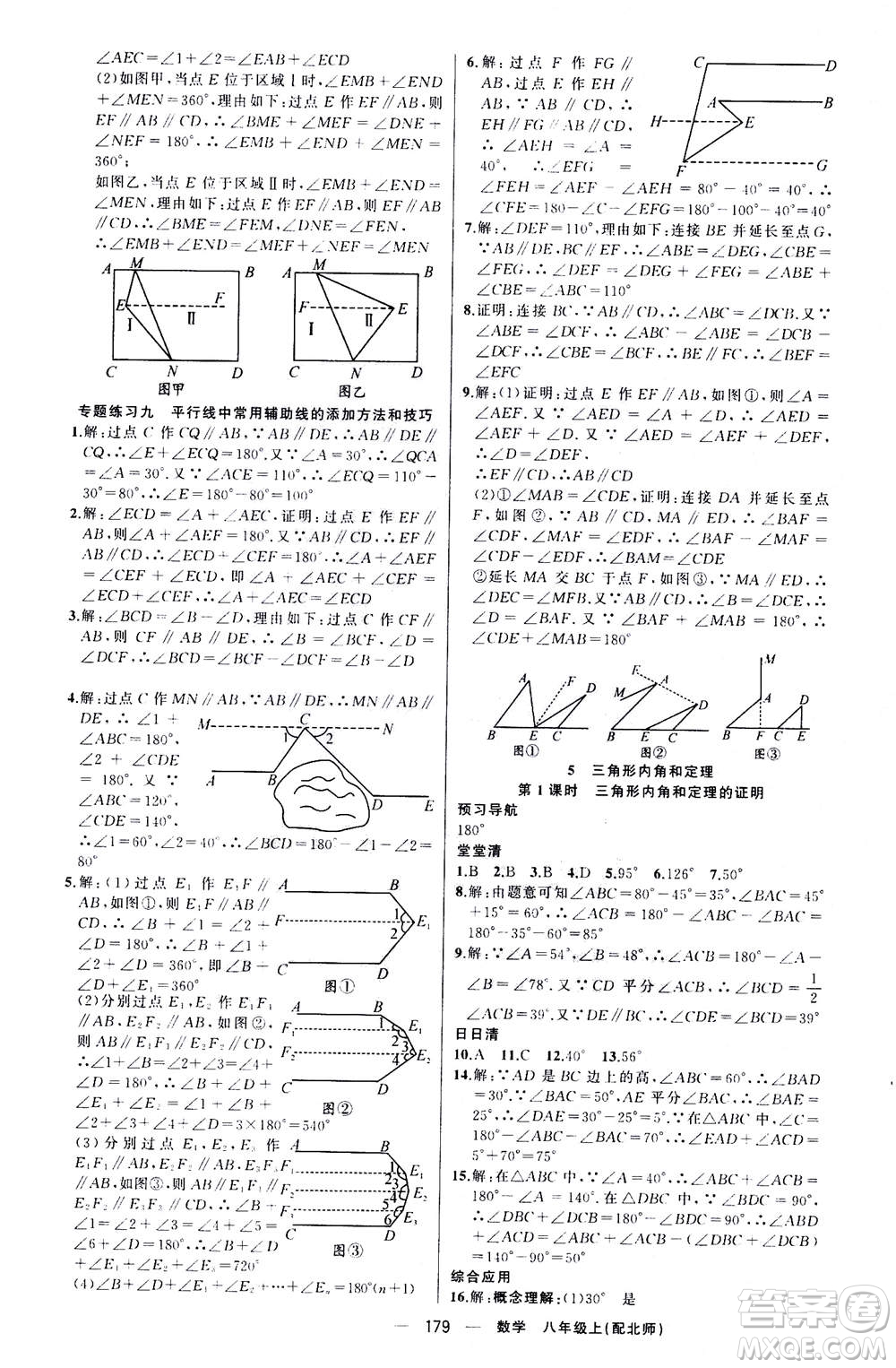 新疆青少年出版社2020年四清導航數學八年級上冊北師版答案