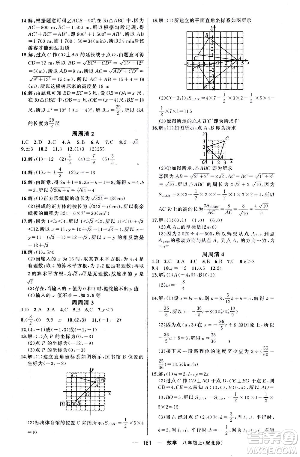新疆青少年出版社2020年四清導航數學八年級上冊北師版答案