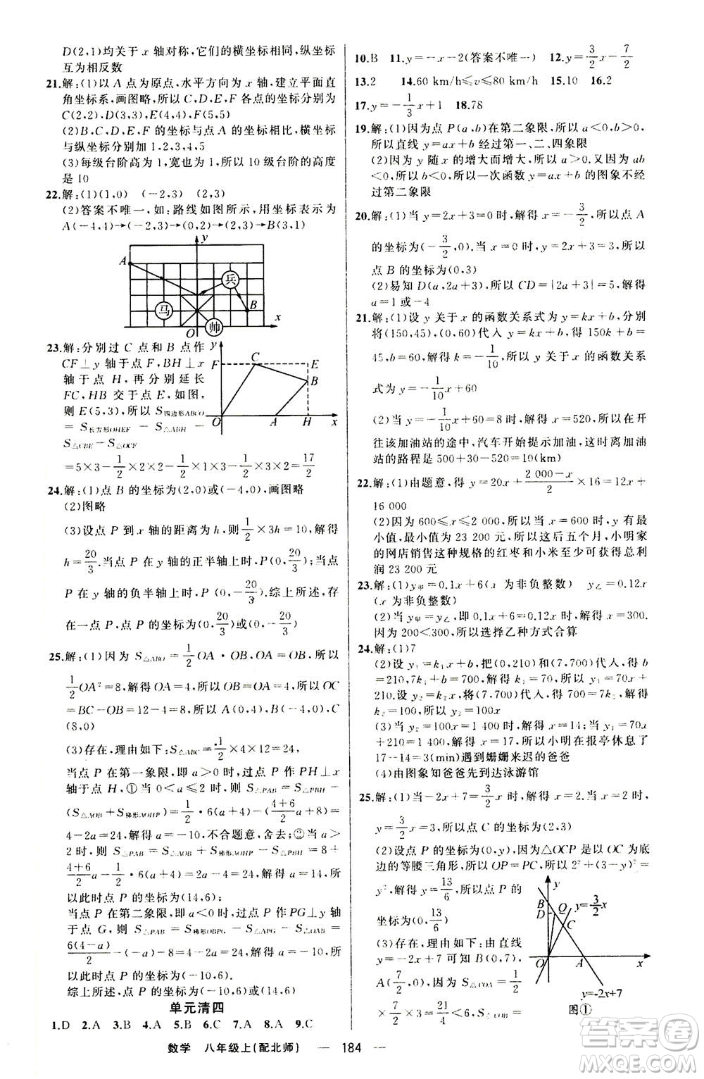 新疆青少年出版社2020年四清導航數學八年級上冊北師版答案