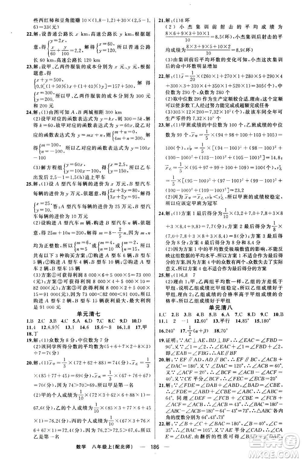 新疆青少年出版社2020年四清導航數學八年級上冊北師版答案