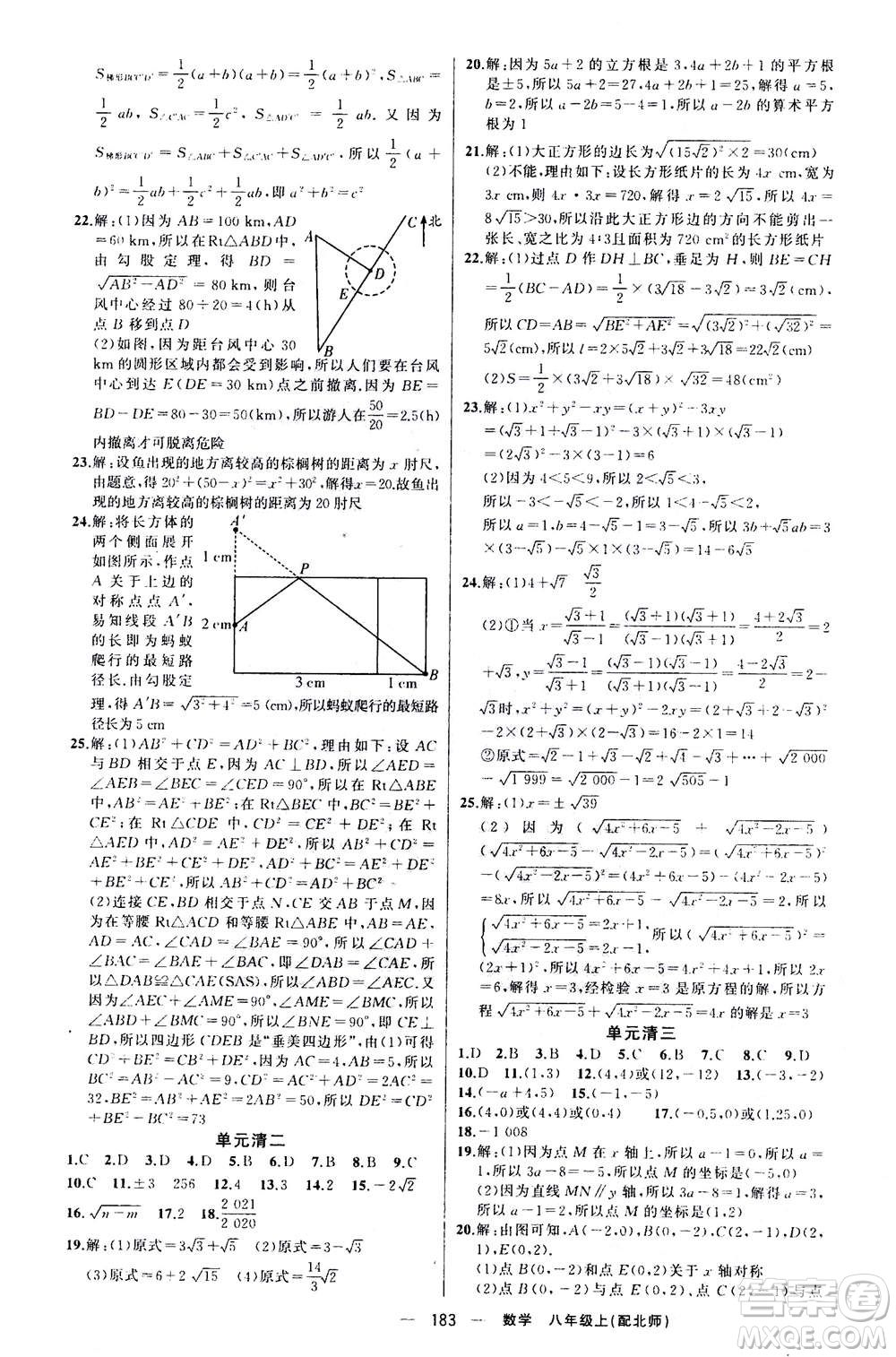 新疆青少年出版社2020年四清導航數學八年級上冊北師版答案