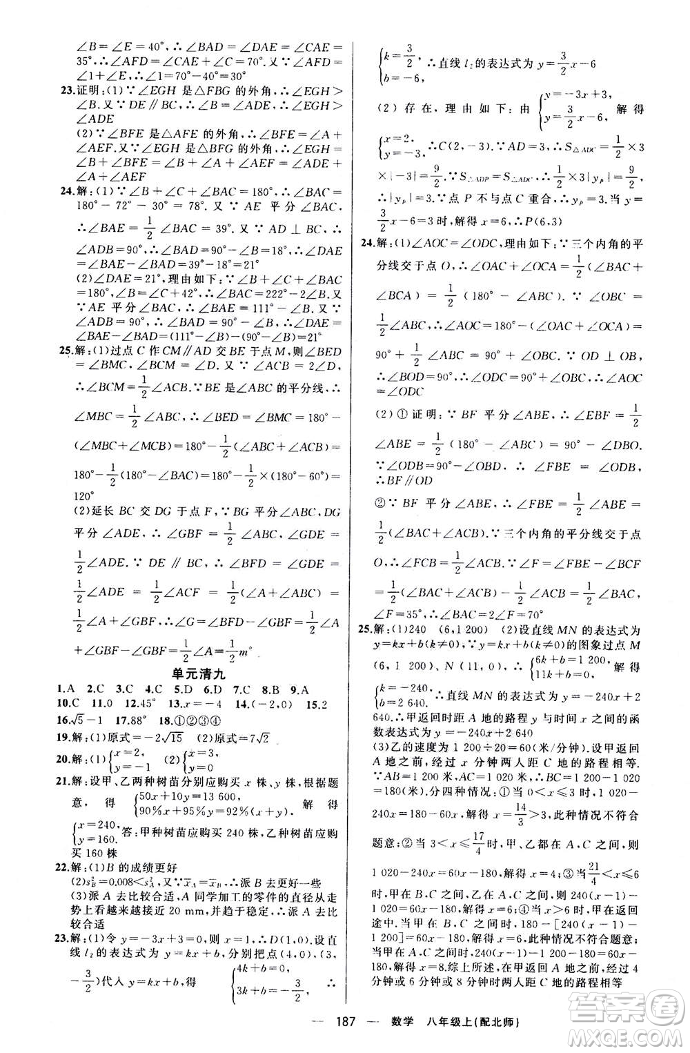 新疆青少年出版社2020年四清導航數學八年級上冊北師版答案