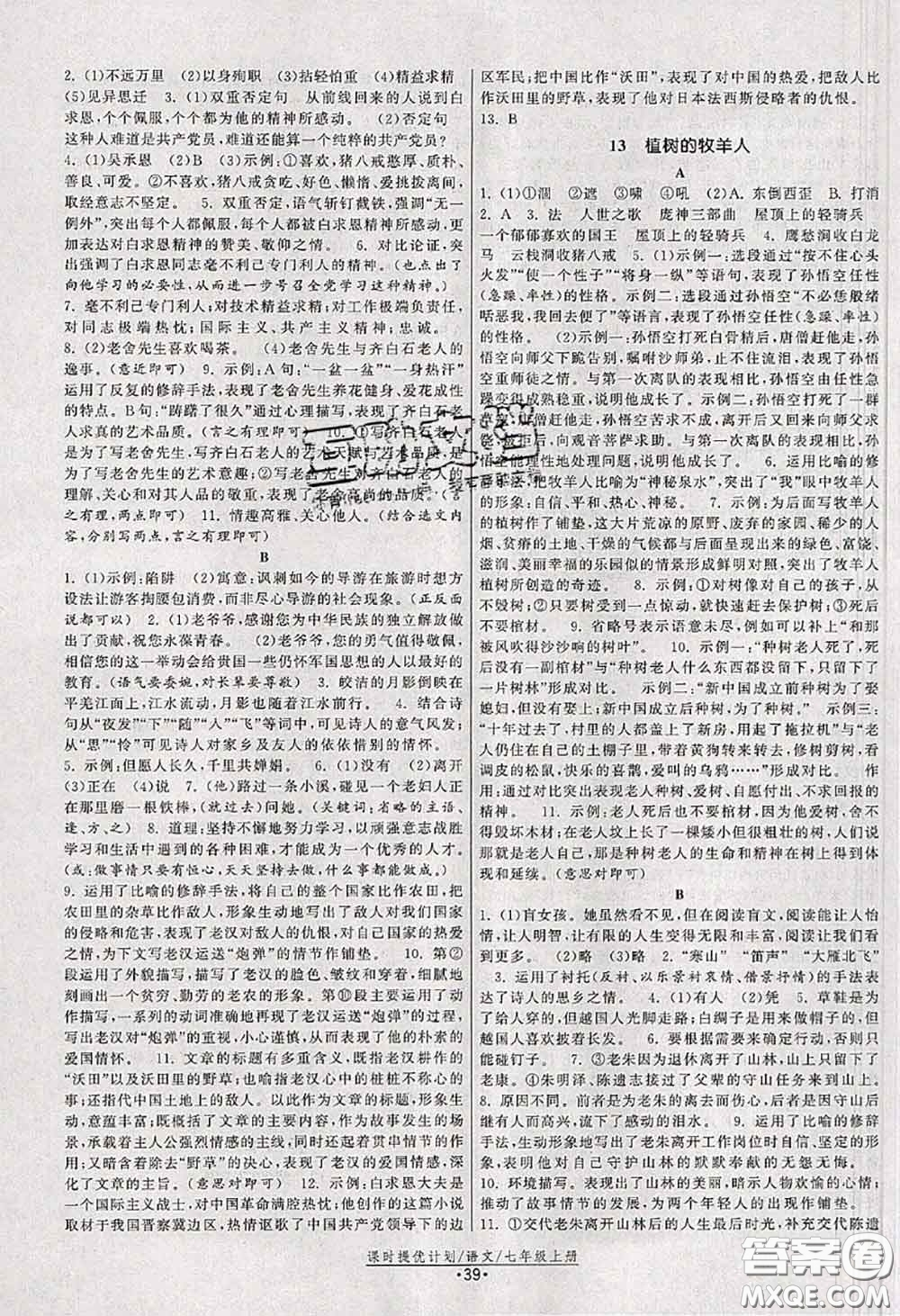 福建人民出版社2020秋課時提優(yōu)計劃作業(yè)本七年級語文人教版答案