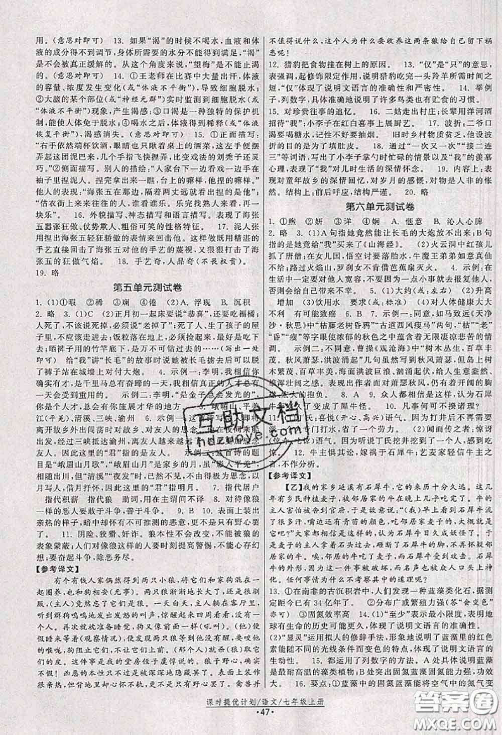 福建人民出版社2020秋課時提優(yōu)計劃作業(yè)本七年級語文人教版答案