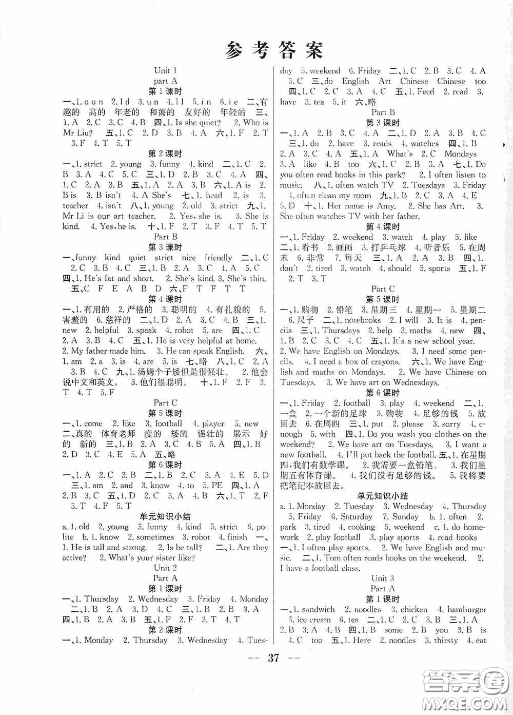 合肥工業(yè)大學(xué)出版社2020贏在課堂課時(shí)作業(yè)五年級(jí)英語(yǔ)上冊(cè)人教版答案