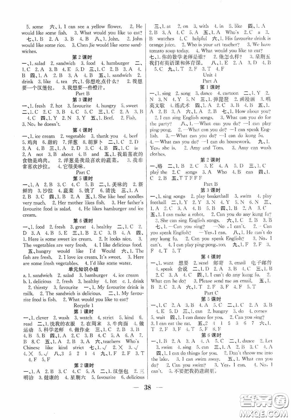 合肥工業(yè)大學(xué)出版社2020贏在課堂課時(shí)作業(yè)五年級(jí)英語(yǔ)上冊(cè)人教版答案