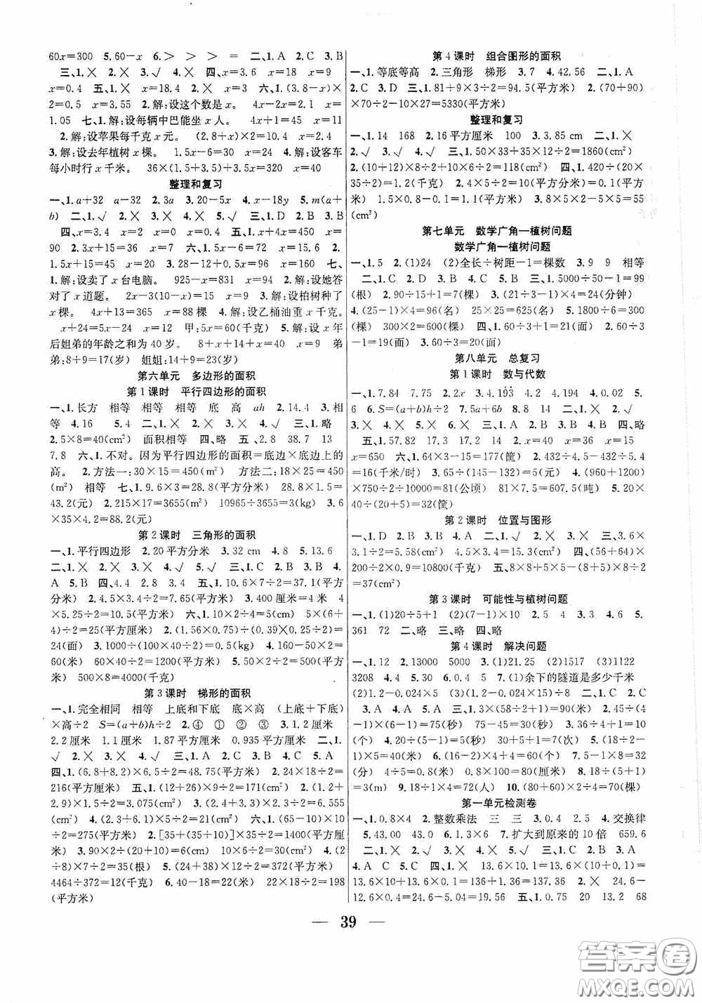 合肥工業(yè)大學(xué)出版社2020贏在課堂課時(shí)作業(yè)五年級(jí)數(shù)學(xué)上冊人教版答案