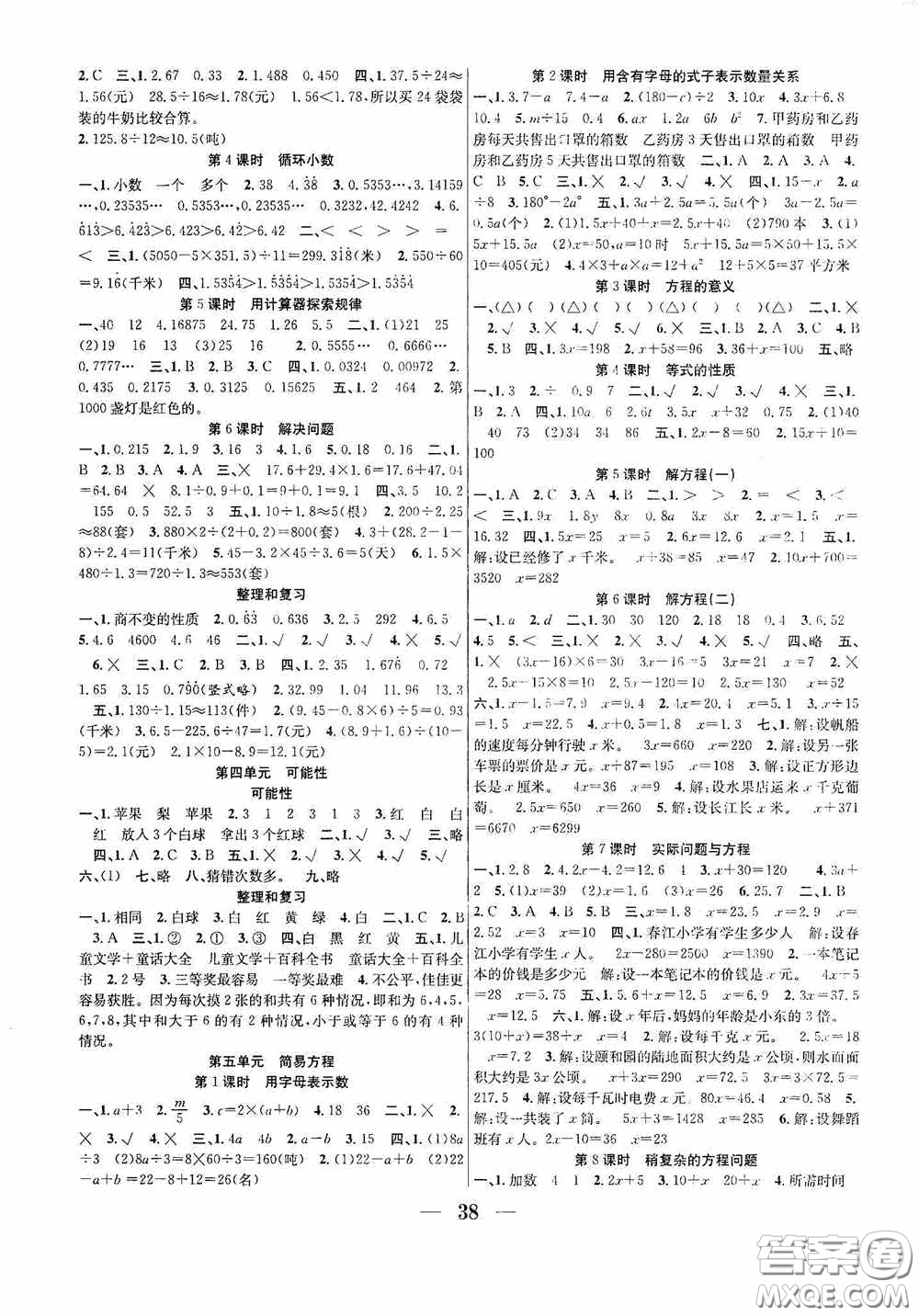 合肥工業(yè)大學(xué)出版社2020贏在課堂課時(shí)作業(yè)五年級(jí)數(shù)學(xué)上冊人教版答案