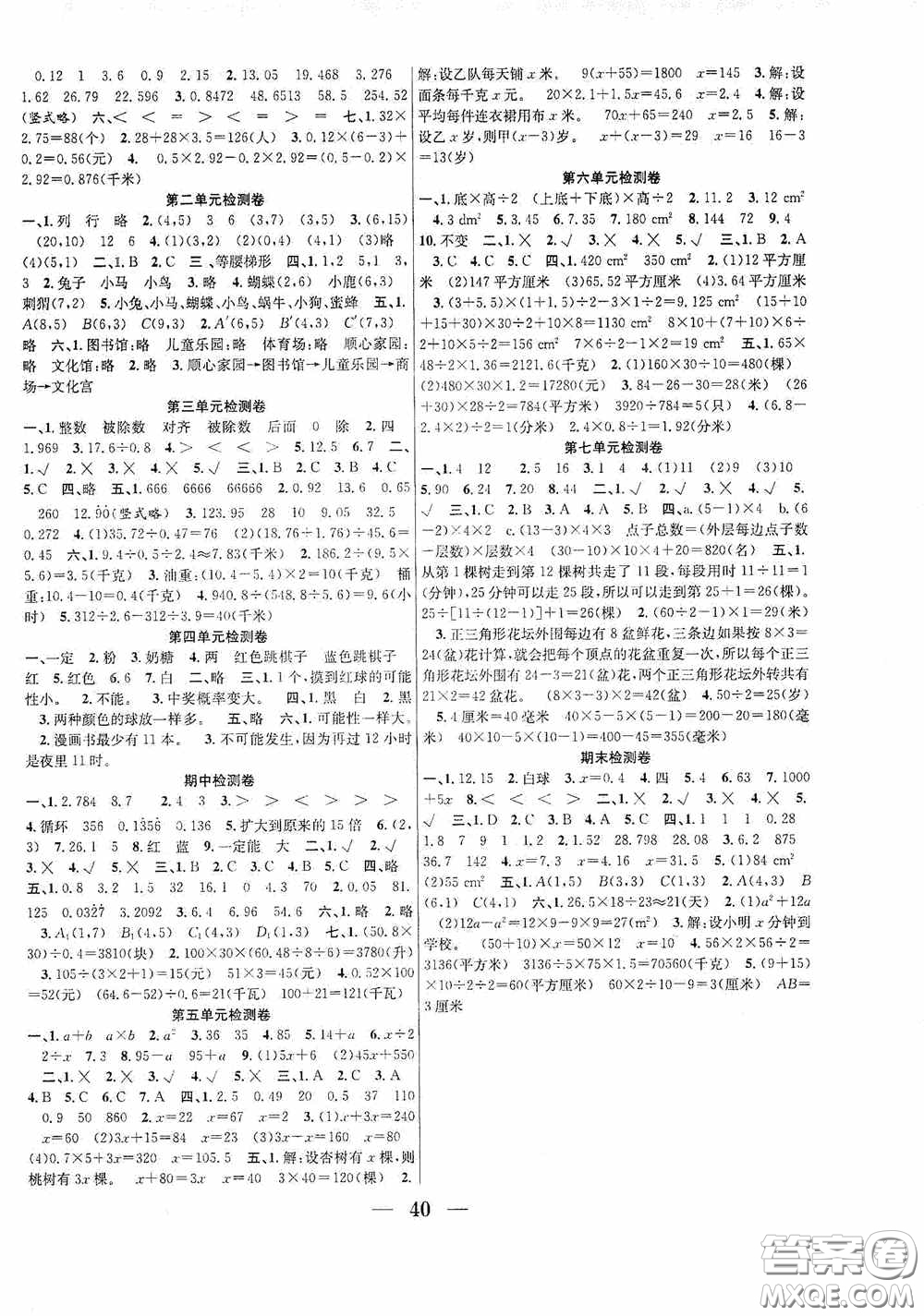 合肥工業(yè)大學(xué)出版社2020贏在課堂課時(shí)作業(yè)五年級(jí)數(shù)學(xué)上冊人教版答案