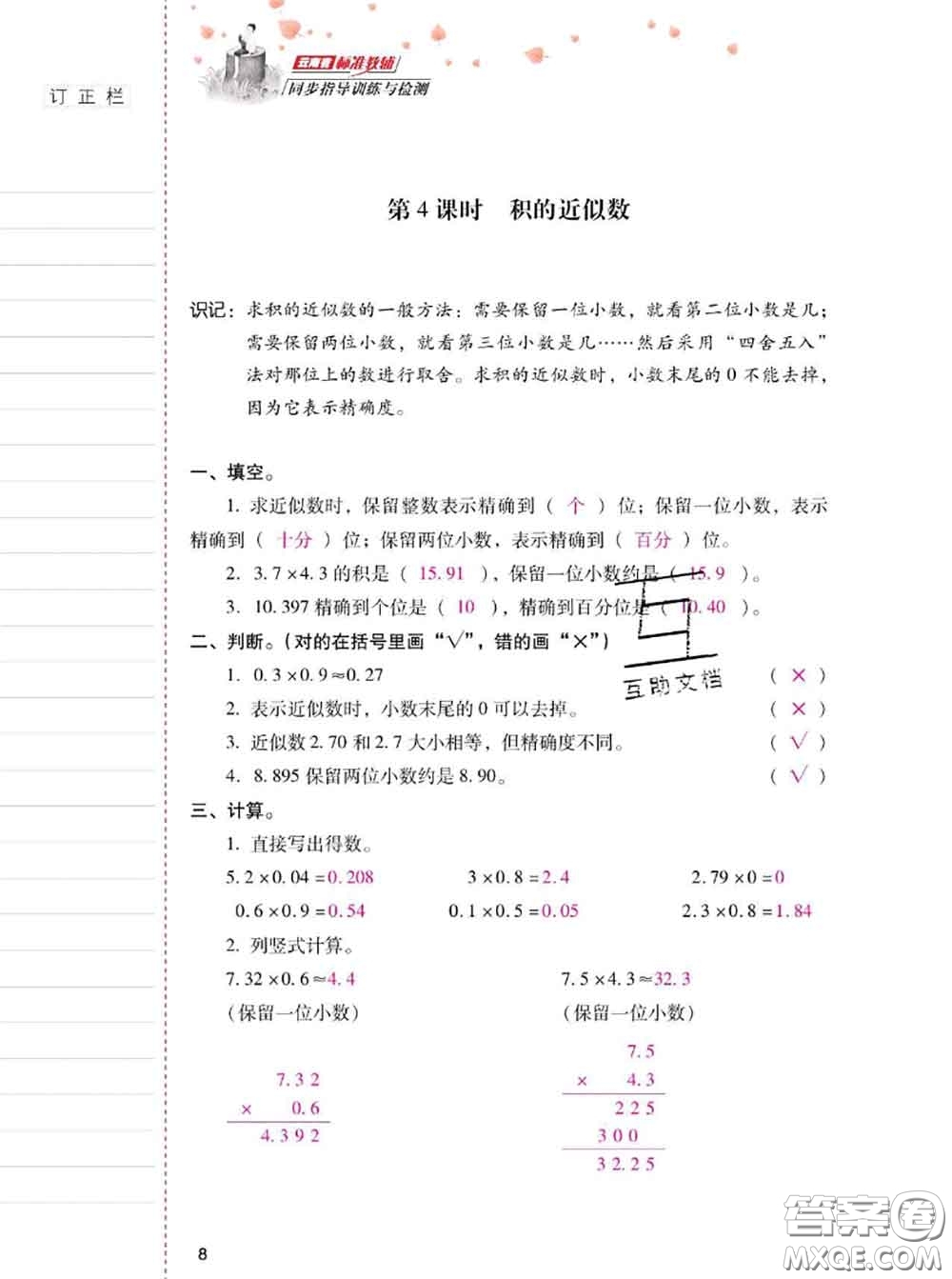 2020年云南省標準教輔同步指導訓練與檢測五年級數(shù)學上冊人教版答案