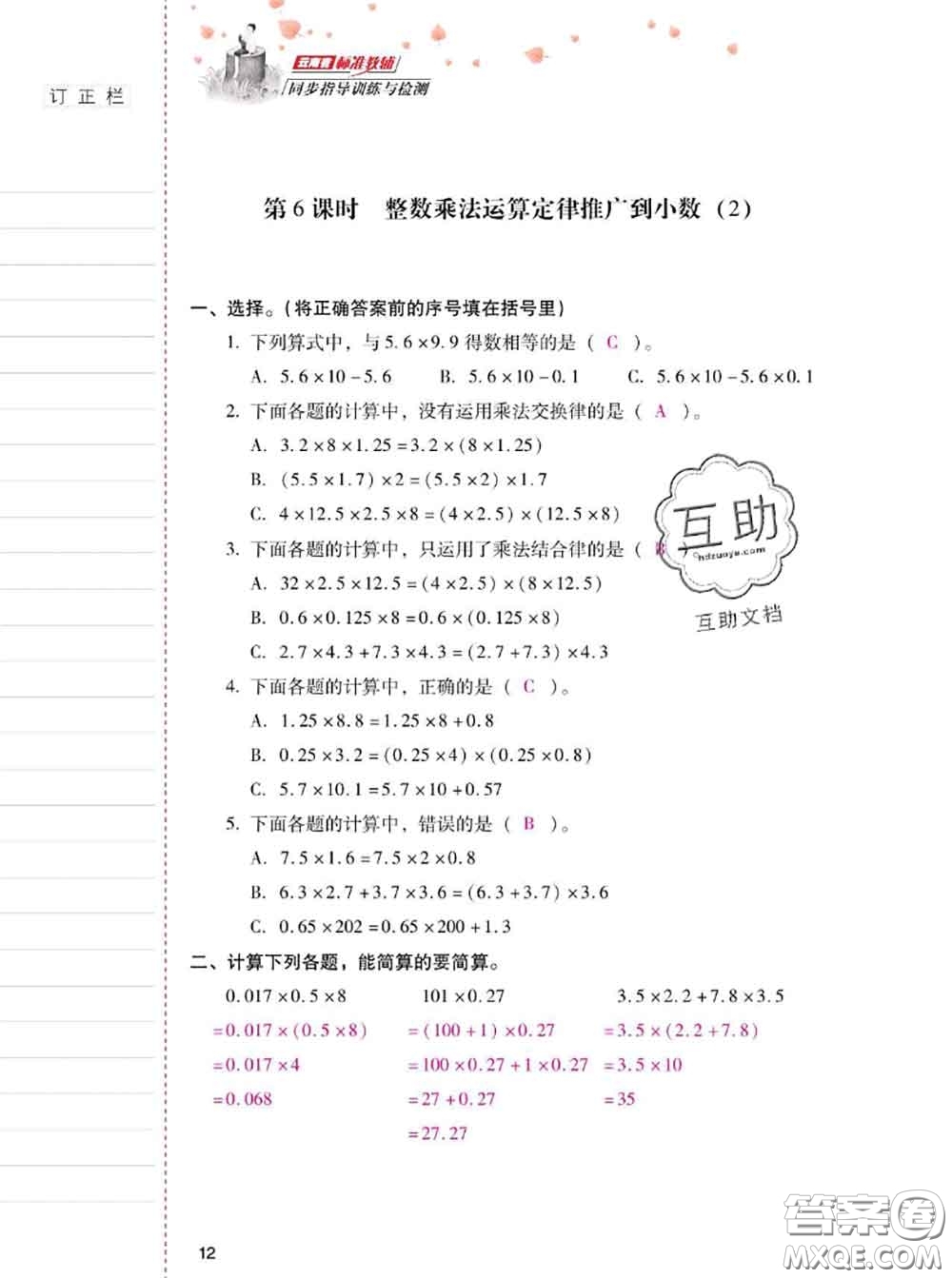 2020年云南省標準教輔同步指導訓練與檢測五年級數(shù)學上冊人教版答案
