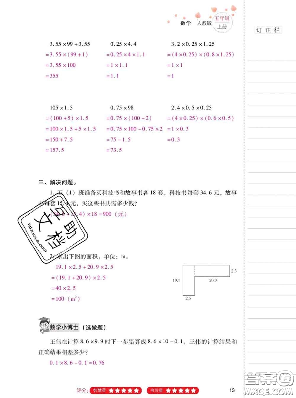 2020年云南省標準教輔同步指導訓練與檢測五年級數(shù)學上冊人教版答案