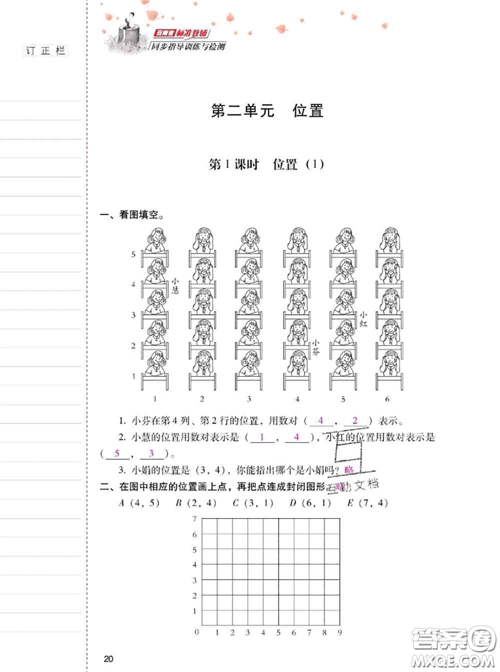 2020年云南省標準教輔同步指導訓練與檢測五年級數(shù)學上冊人教版答案