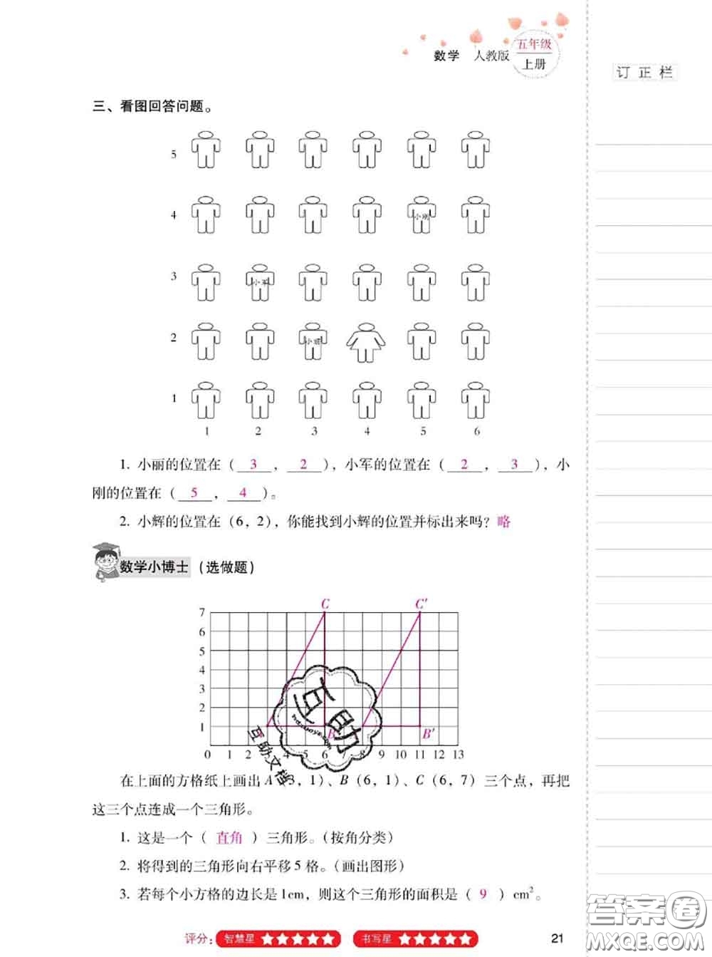 2020年云南省標準教輔同步指導訓練與檢測五年級數(shù)學上冊人教版答案
