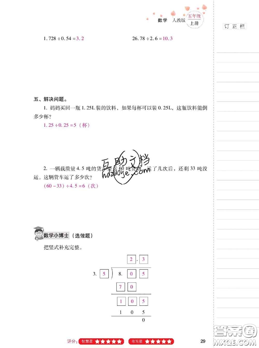 2020年云南省標準教輔同步指導訓練與檢測五年級數(shù)學上冊人教版答案