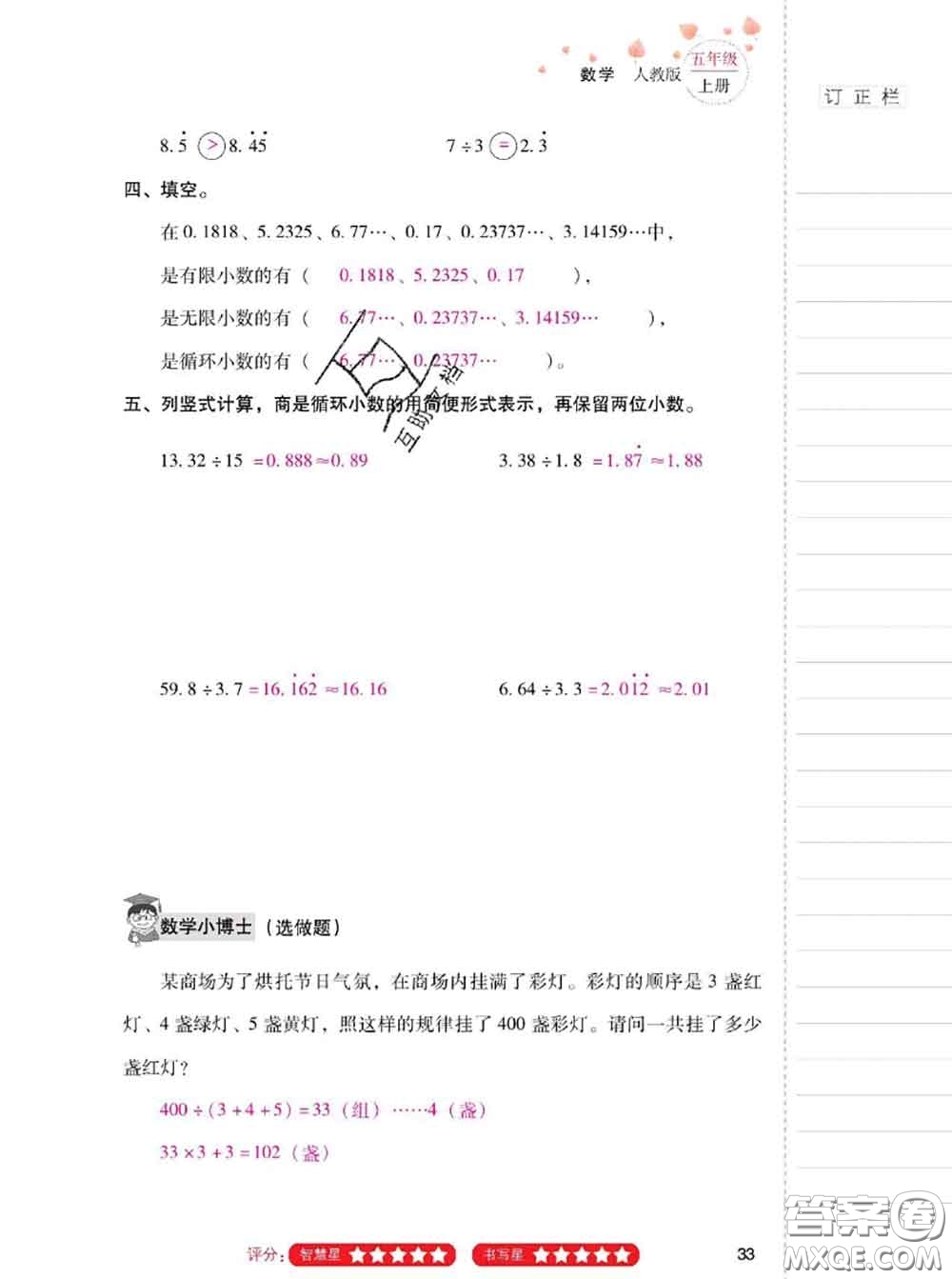 2020年云南省標準教輔同步指導訓練與檢測五年級數(shù)學上冊人教版答案