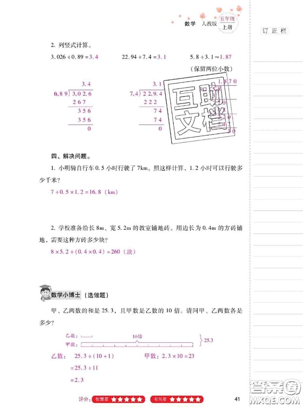 2020年云南省標準教輔同步指導訓練與檢測五年級數(shù)學上冊人教版答案